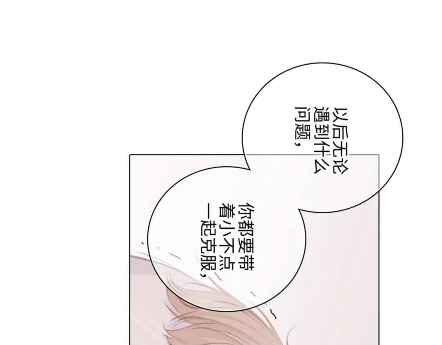 怦然心动动漫百度百科漫画,115下 时光重启，与自己和解71图