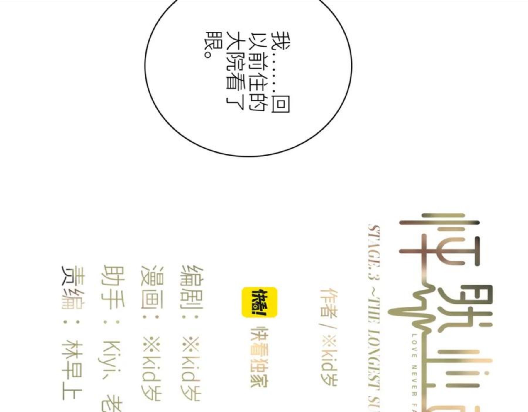 怦然心动动漫百度百科漫画,115下 时光重启，与自己和解30图