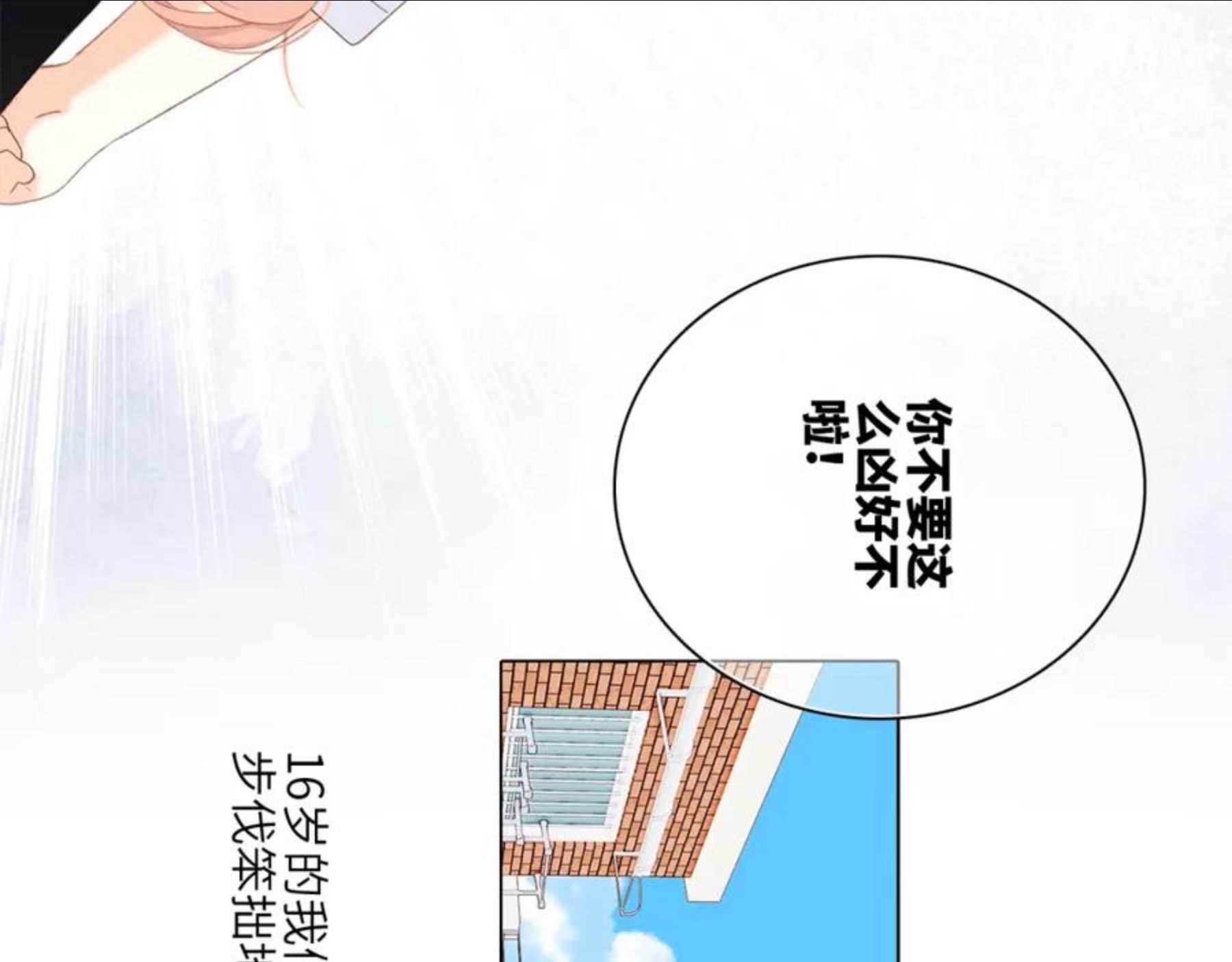 怦然心动动漫百度百科漫画,115下 时光重启，与自己和解171图