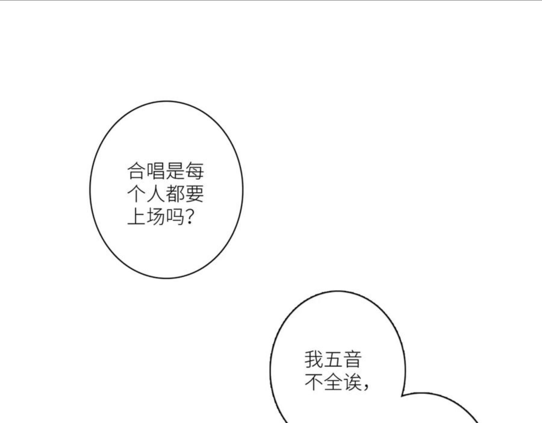 怦然心动（国漫）漫画,166 泉的决定102图