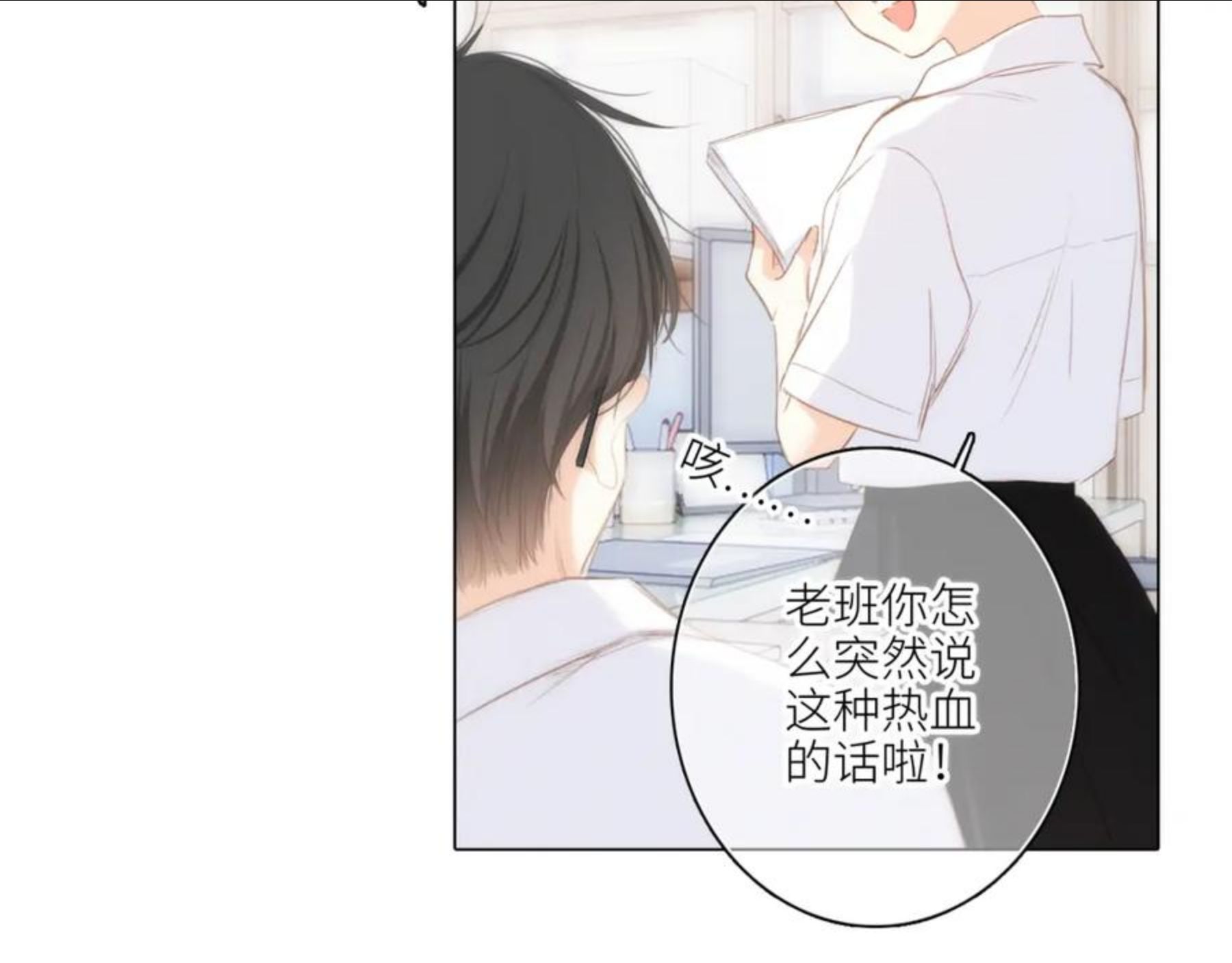 怦然心动（国漫）漫画,166 泉的决定55图