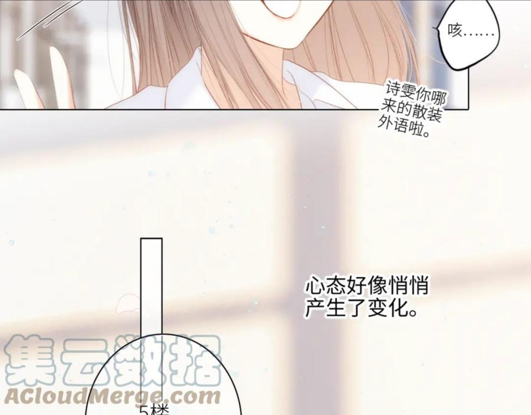 怦然心动（国漫）漫画,166 泉的决定25图