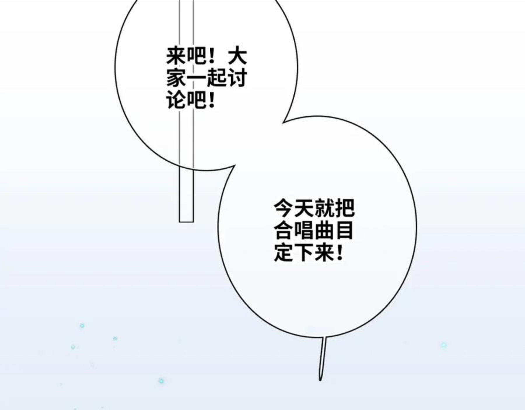 怦然心动（国漫）漫画,166 泉的决定99图