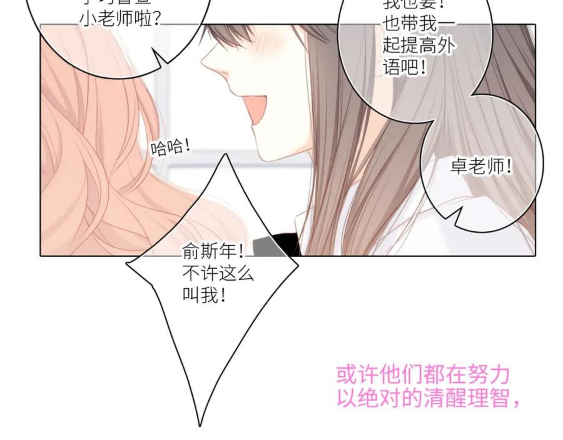 怦然心动（国漫）漫画,166 泉的决定78图