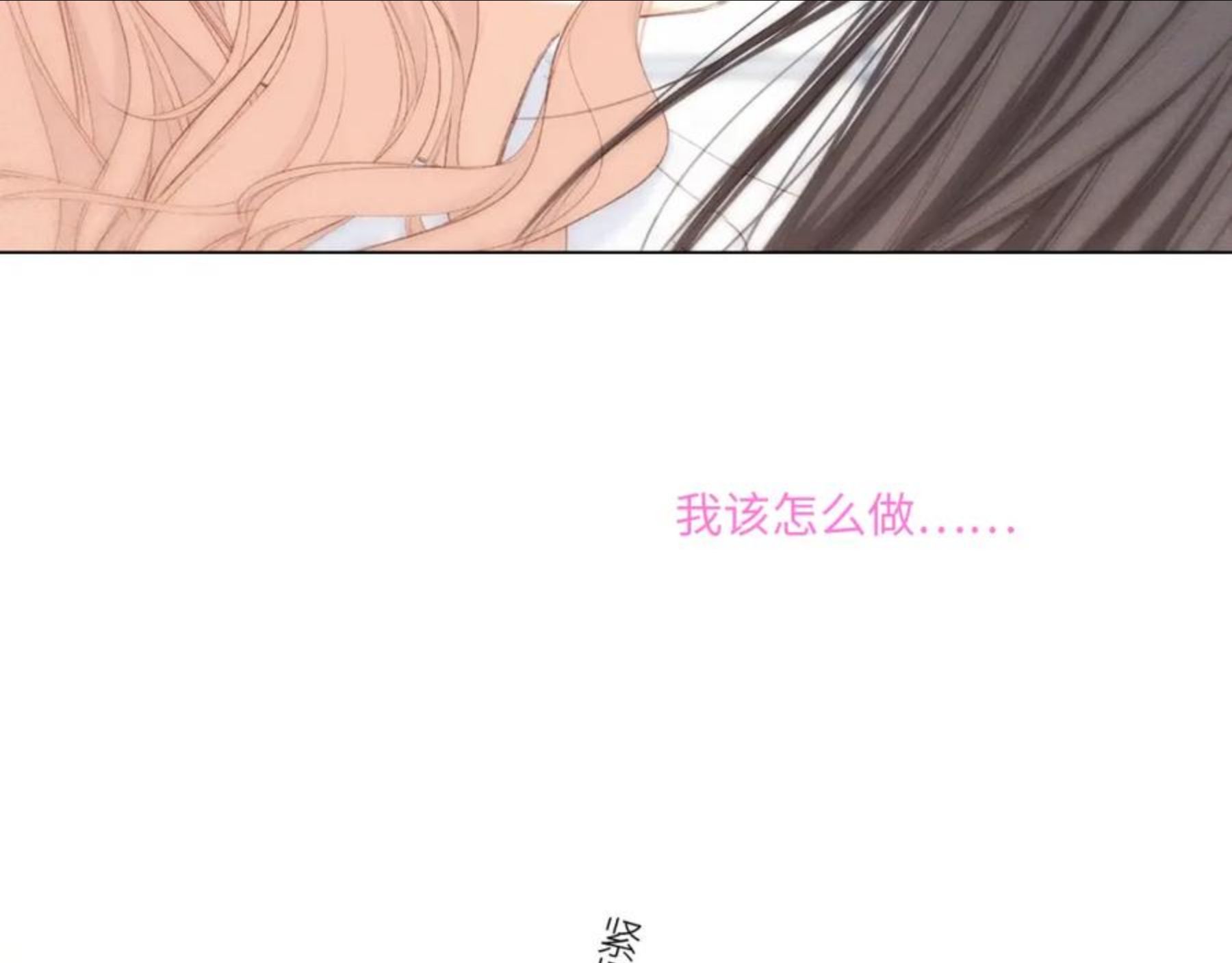 怦然心动（国漫）漫画,166 泉的决定82图