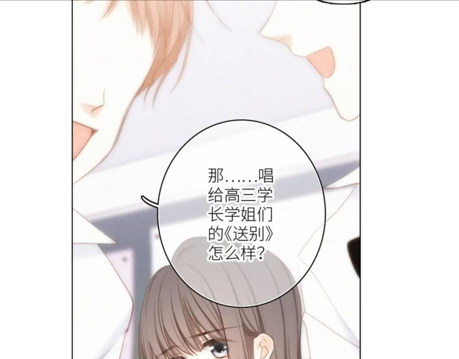 怦然心动（国漫）漫画,166 泉的决定106图