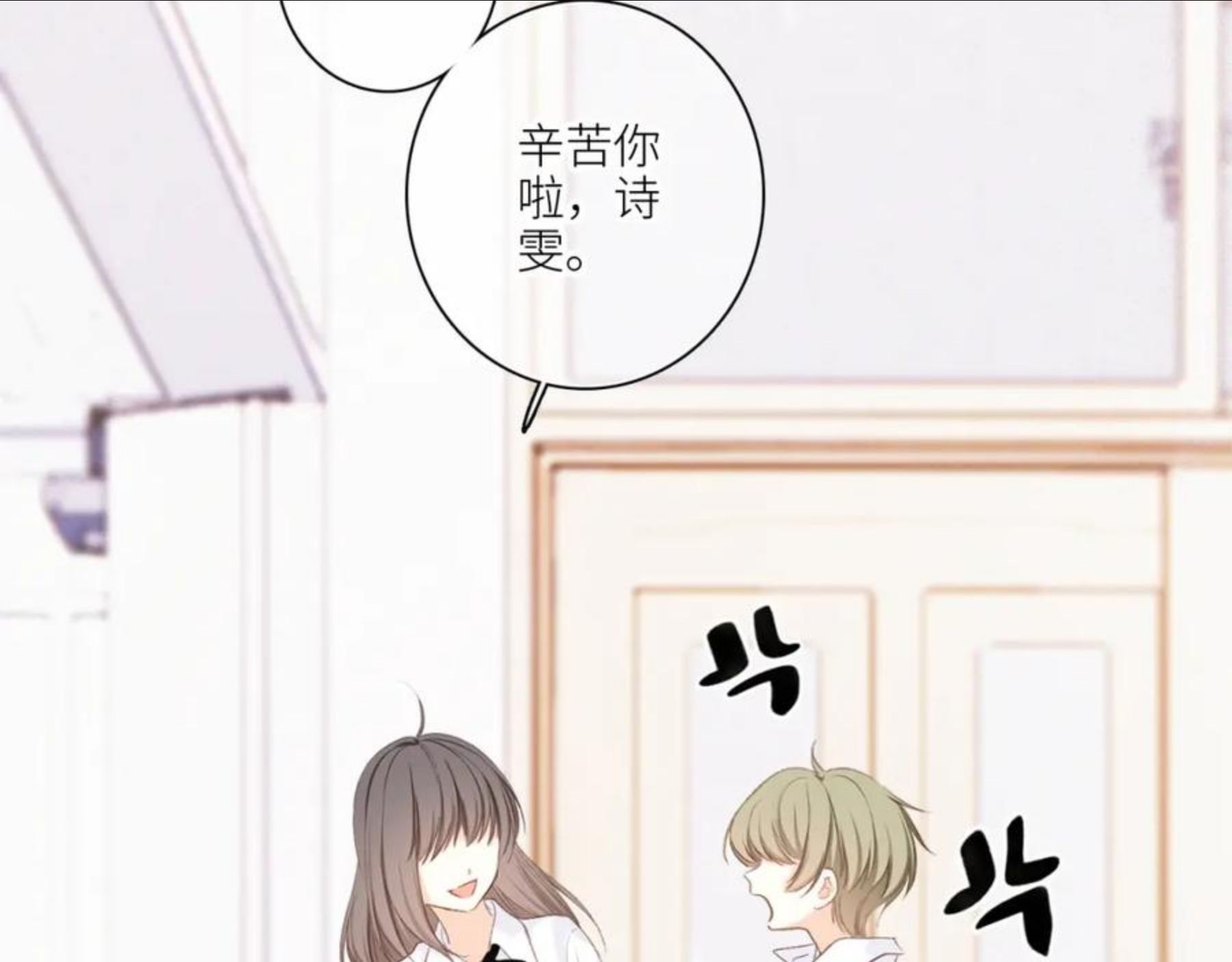 怦然心动（国漫）漫画,166 泉的决定19图