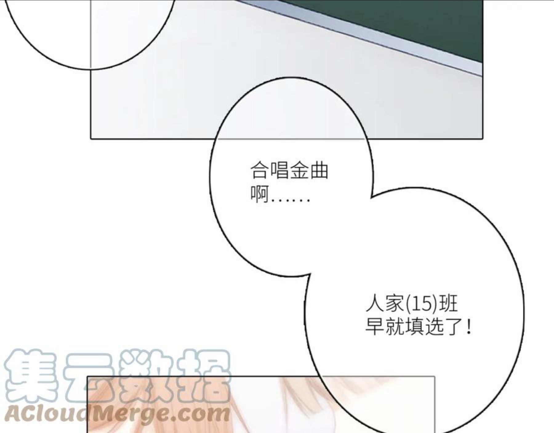 怦然心动（国漫）漫画,166 泉的决定105图