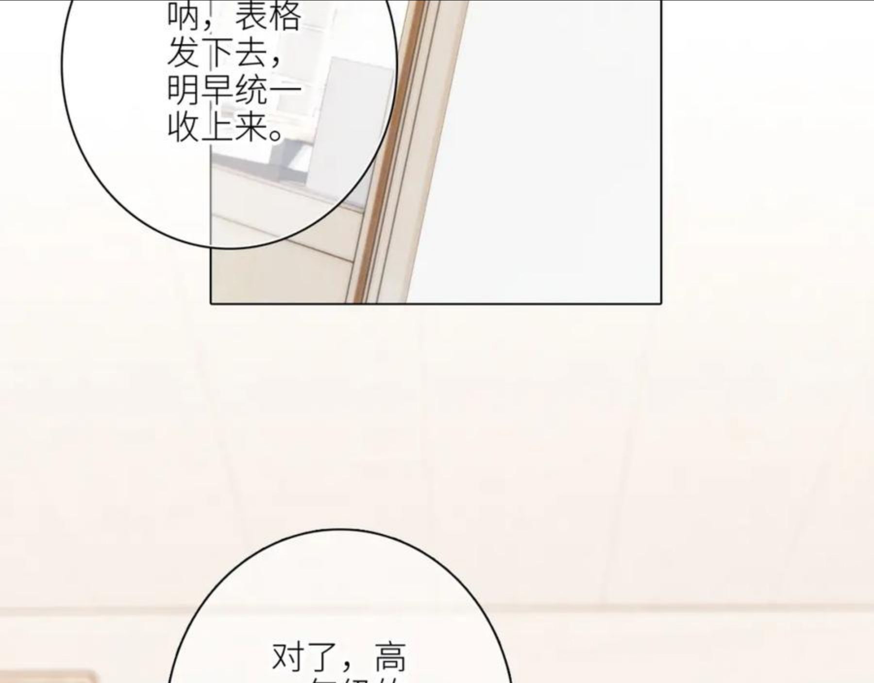 怦然心动（国漫）漫画,166 泉的决定51图