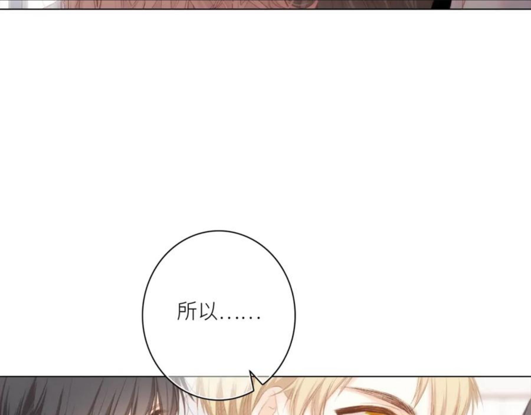 怦然心动（国漫）漫画,166 泉的决定64图