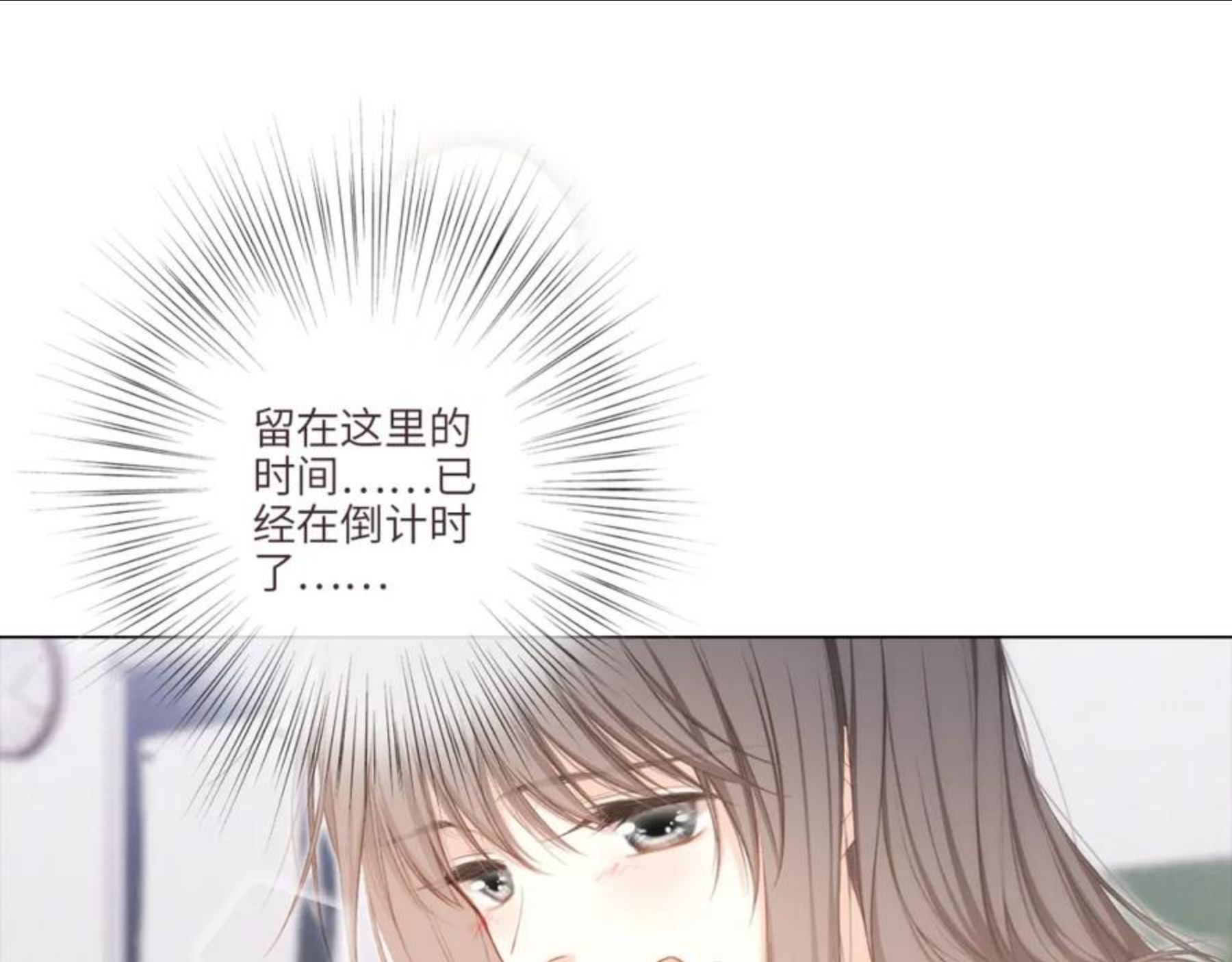 怦然心动（国漫）漫画,166 泉的决定110图