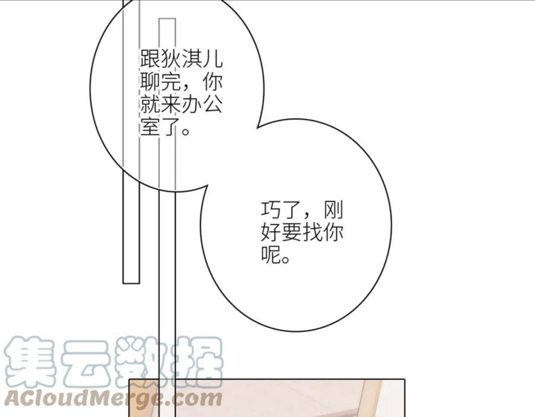 怦然心动（国漫）漫画,166 泉的决定49图