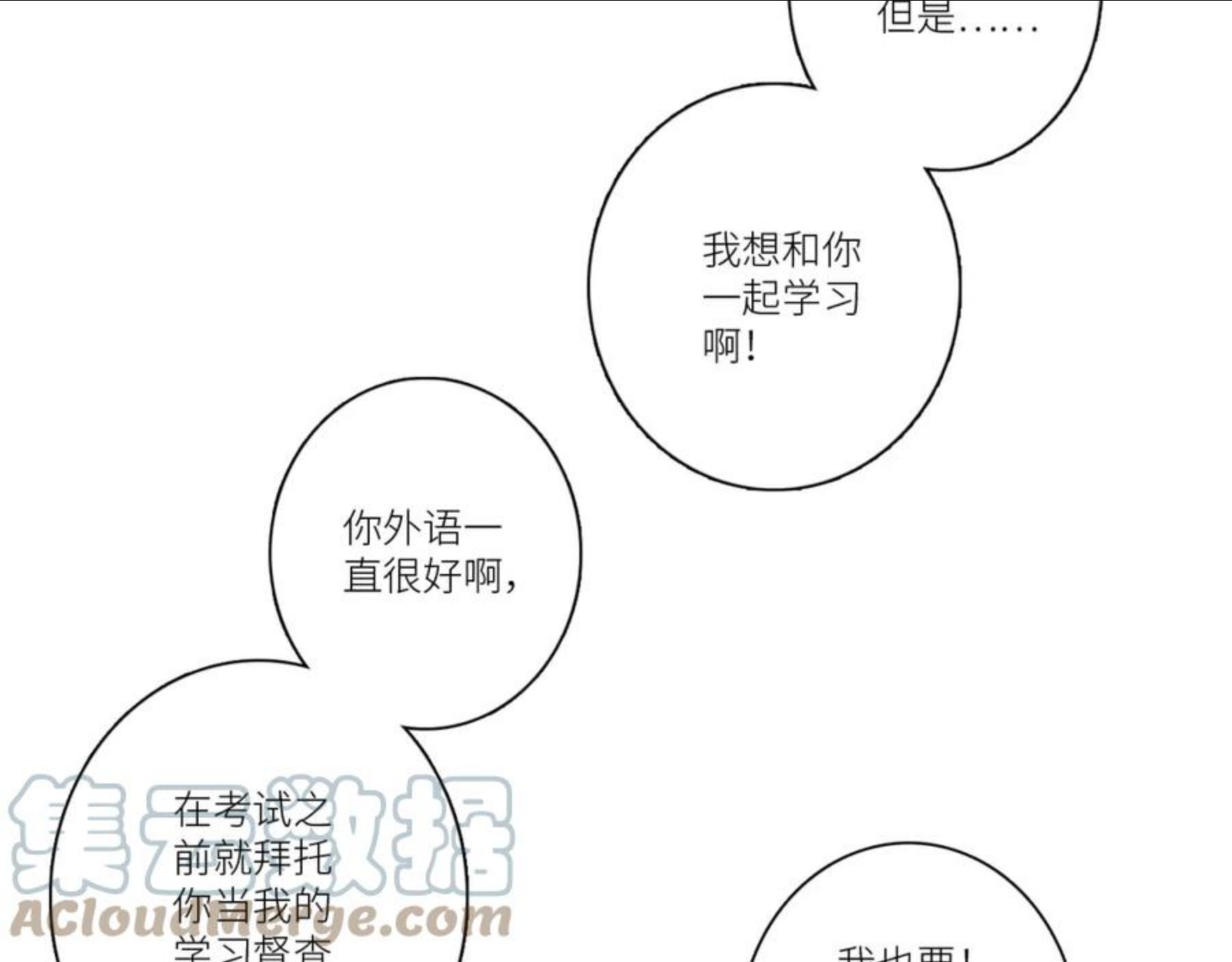 怦然心动（国漫）漫画,166 泉的决定77图