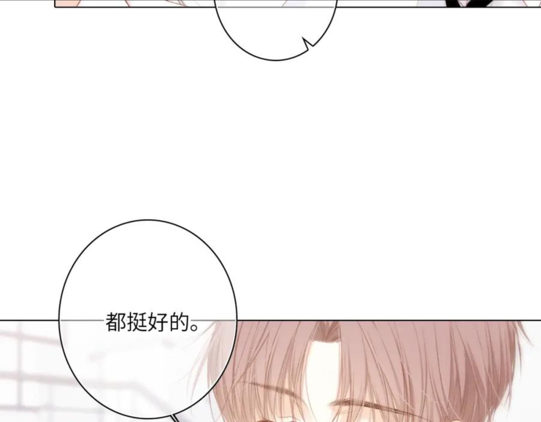 怦然心动（国漫）漫画,166 泉的决定39图