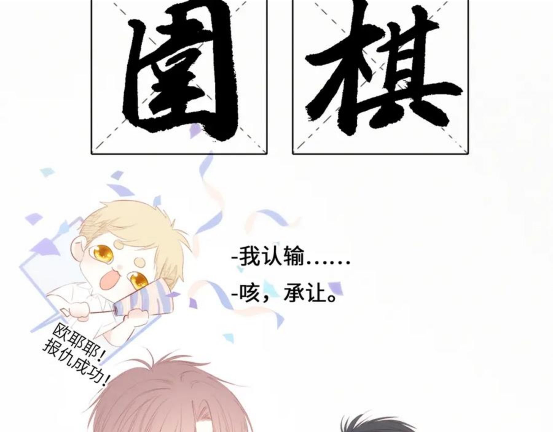 怦然心动（国漫）漫画,116 泉的决定4图