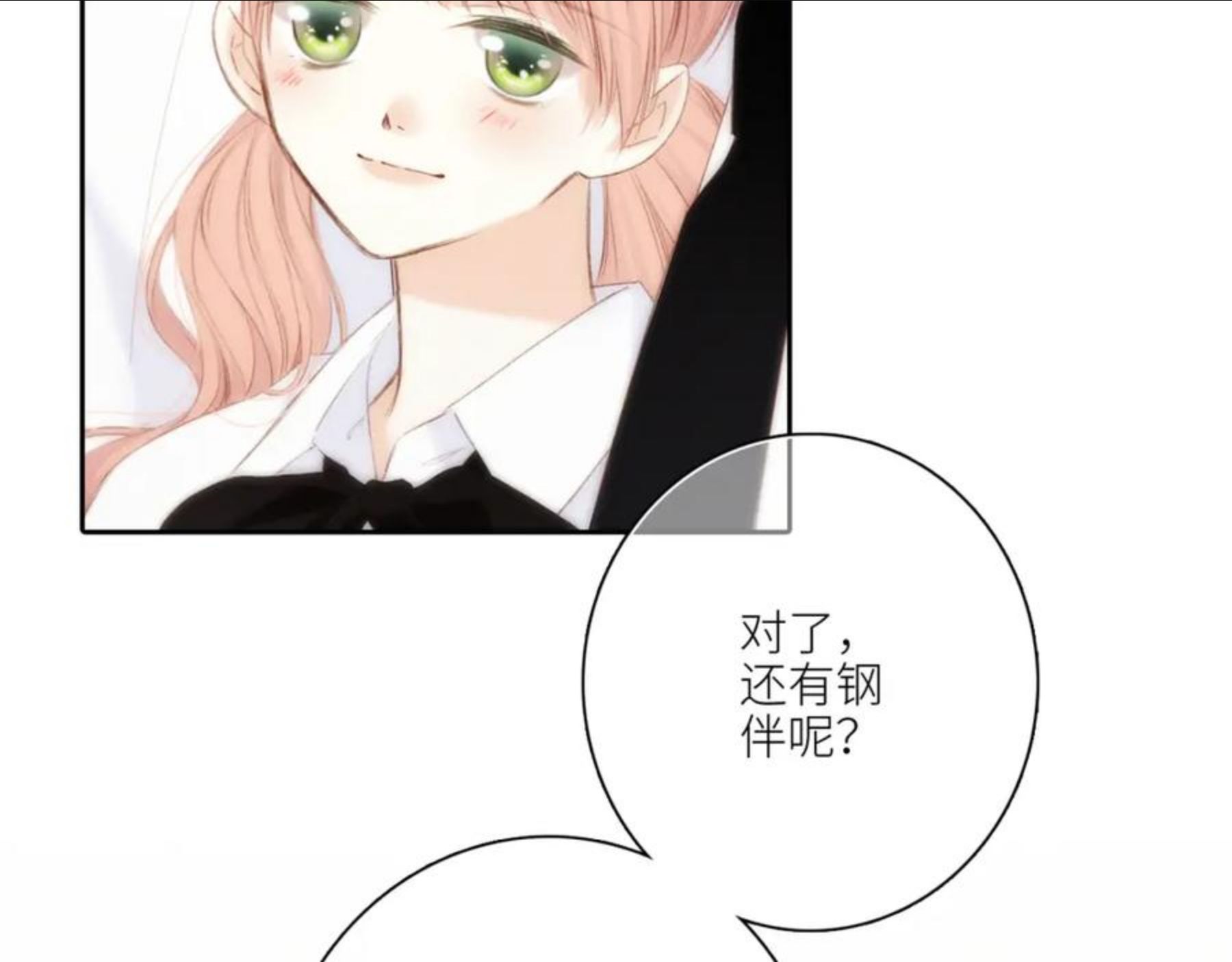 怦然心动（国漫）漫画,116 泉的决定112图