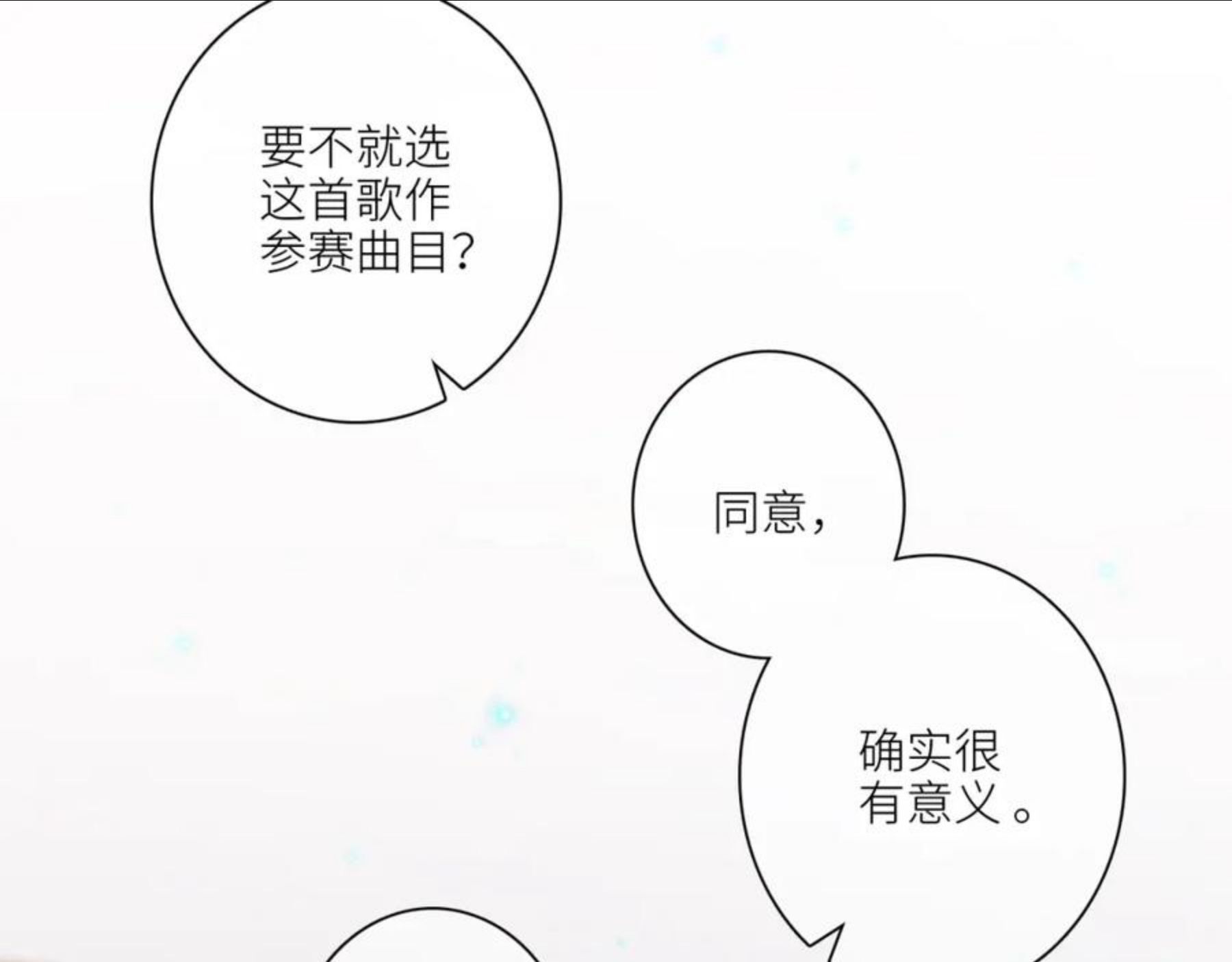 怦然心动（国漫）漫画,116 泉的决定33图