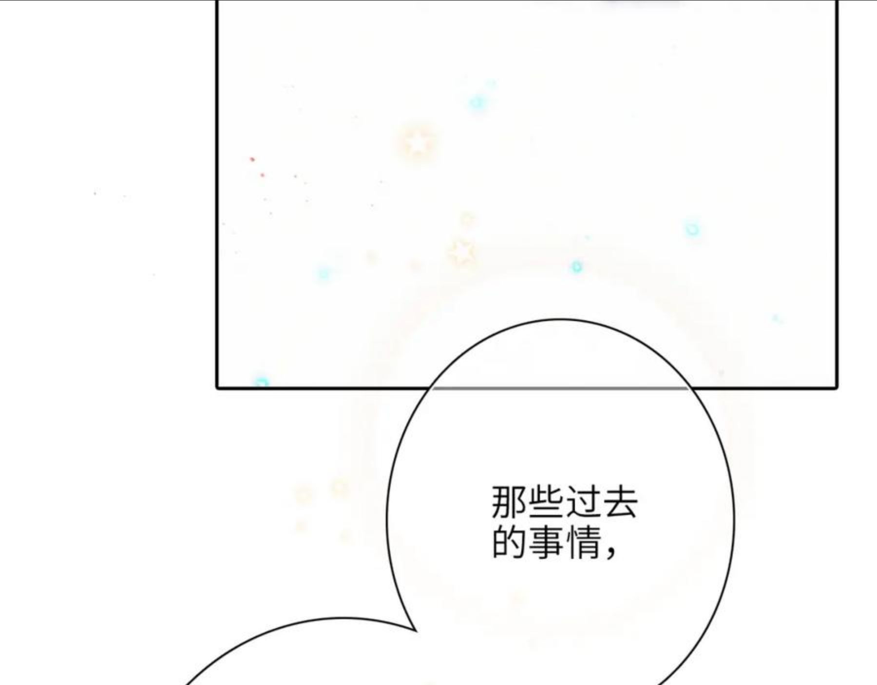 怦然心动（国漫）漫画,116 泉的决定127图