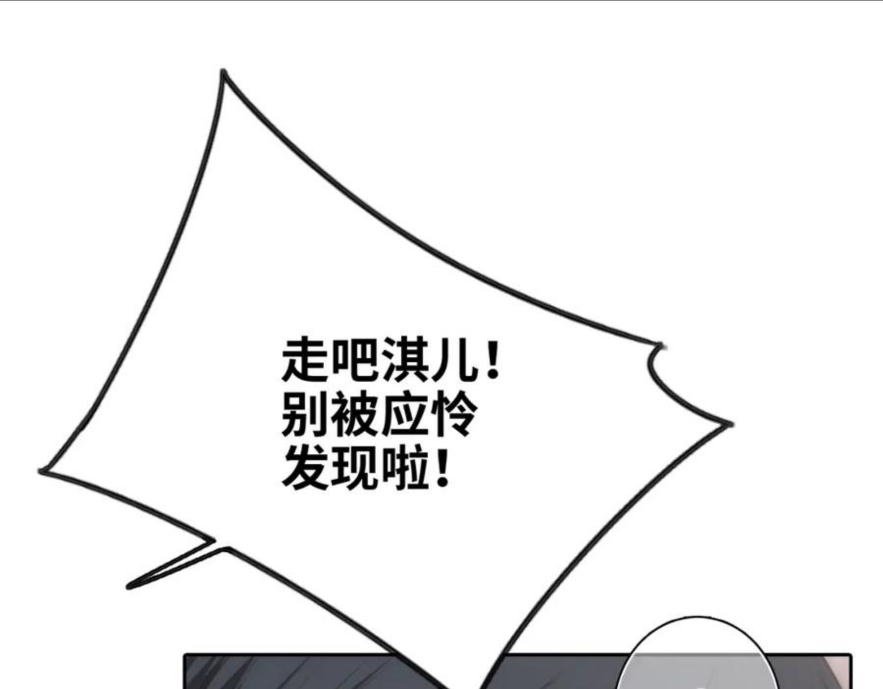 怦然心动（国漫）漫画,116 泉的决定177图