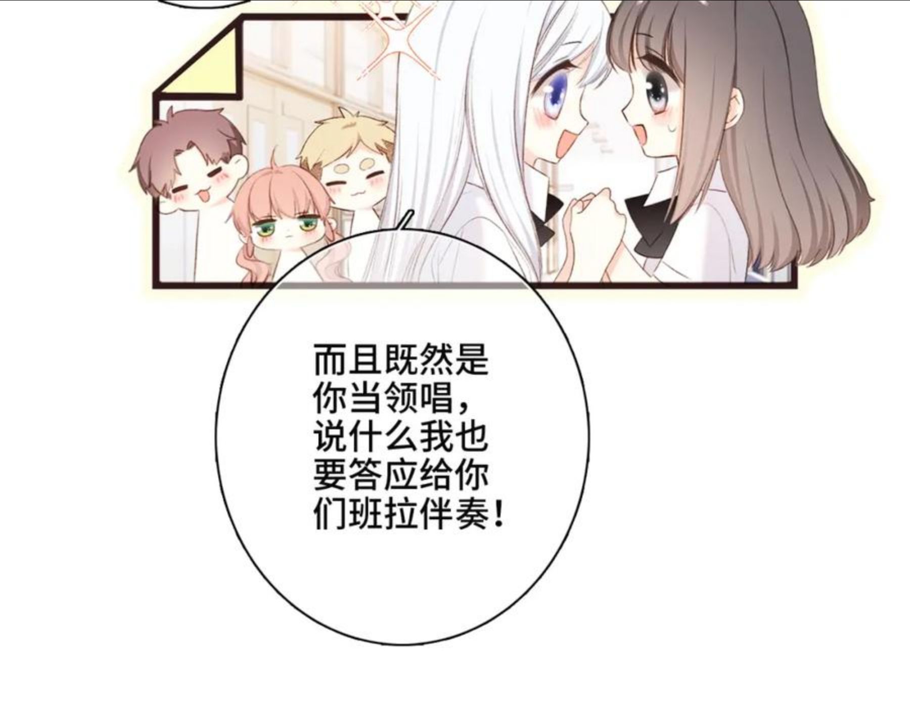 怦然心动（国漫）漫画,116 泉的决定104图