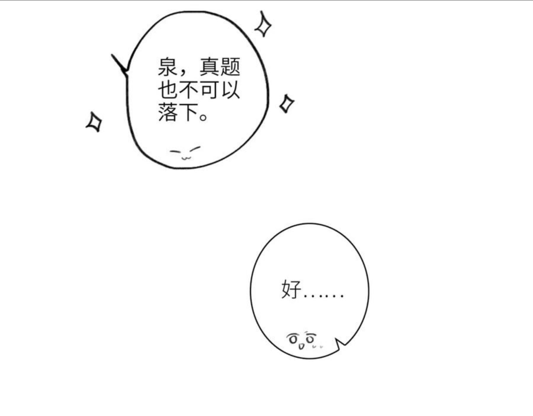 怦然心动（国漫）漫画,116 泉的决定105图