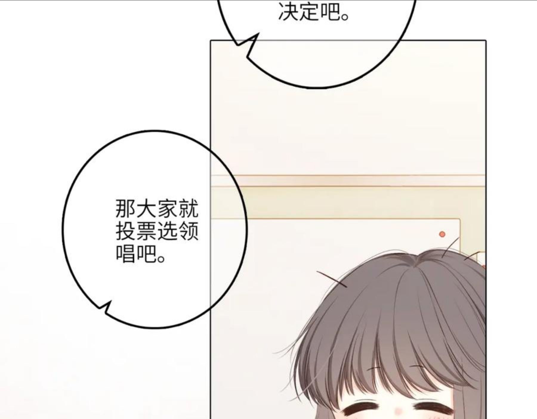 怦然心动（国漫）漫画,116 泉的决定47图