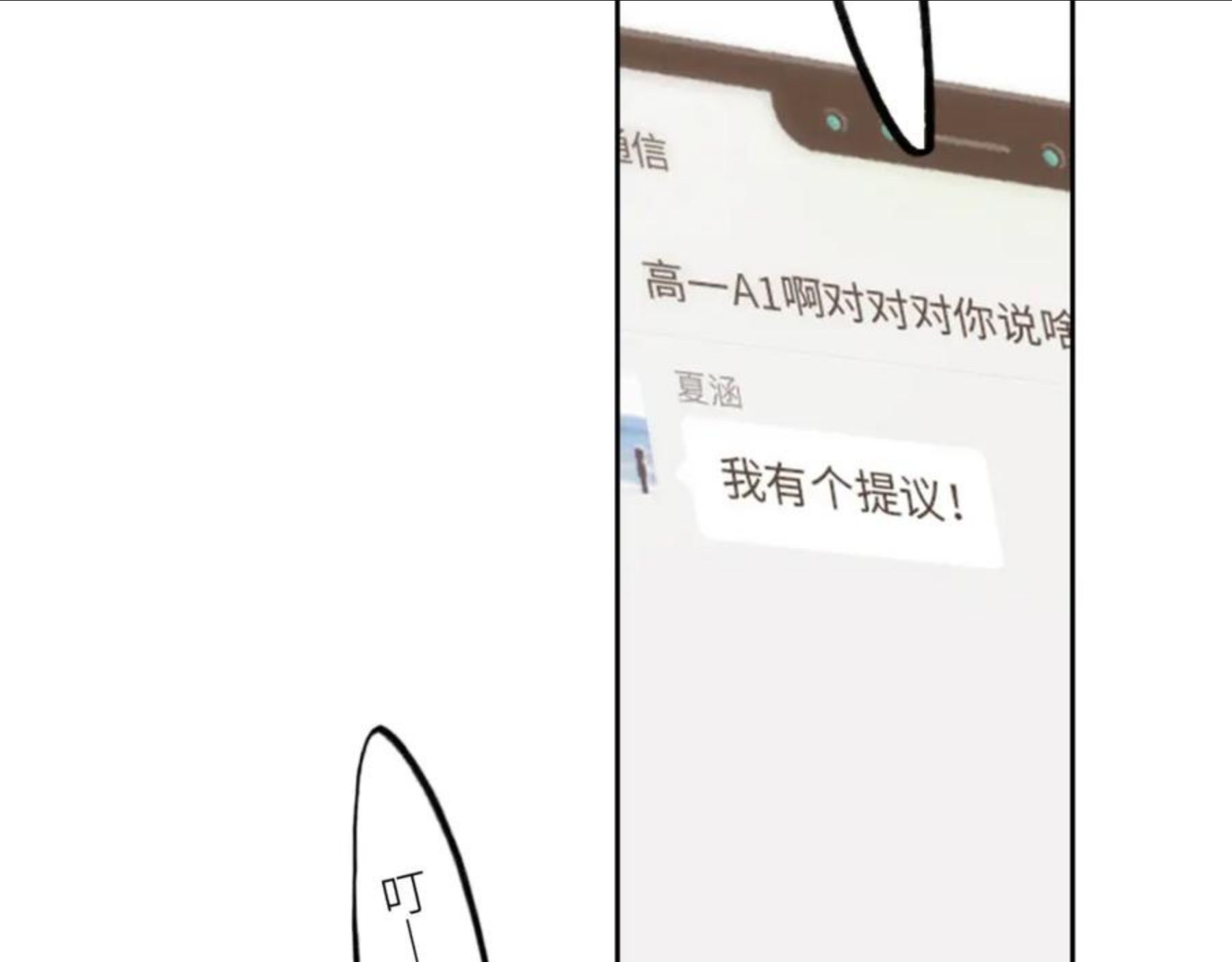 怦然心动（国漫）漫画,116 泉的决定91图