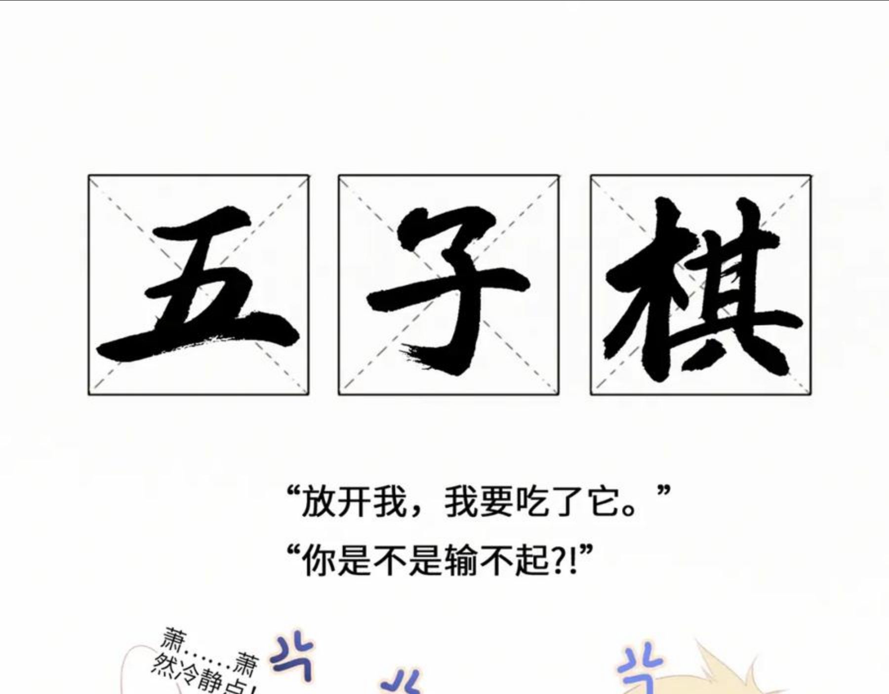 怦然心动（国漫）漫画,116 泉的决定6图