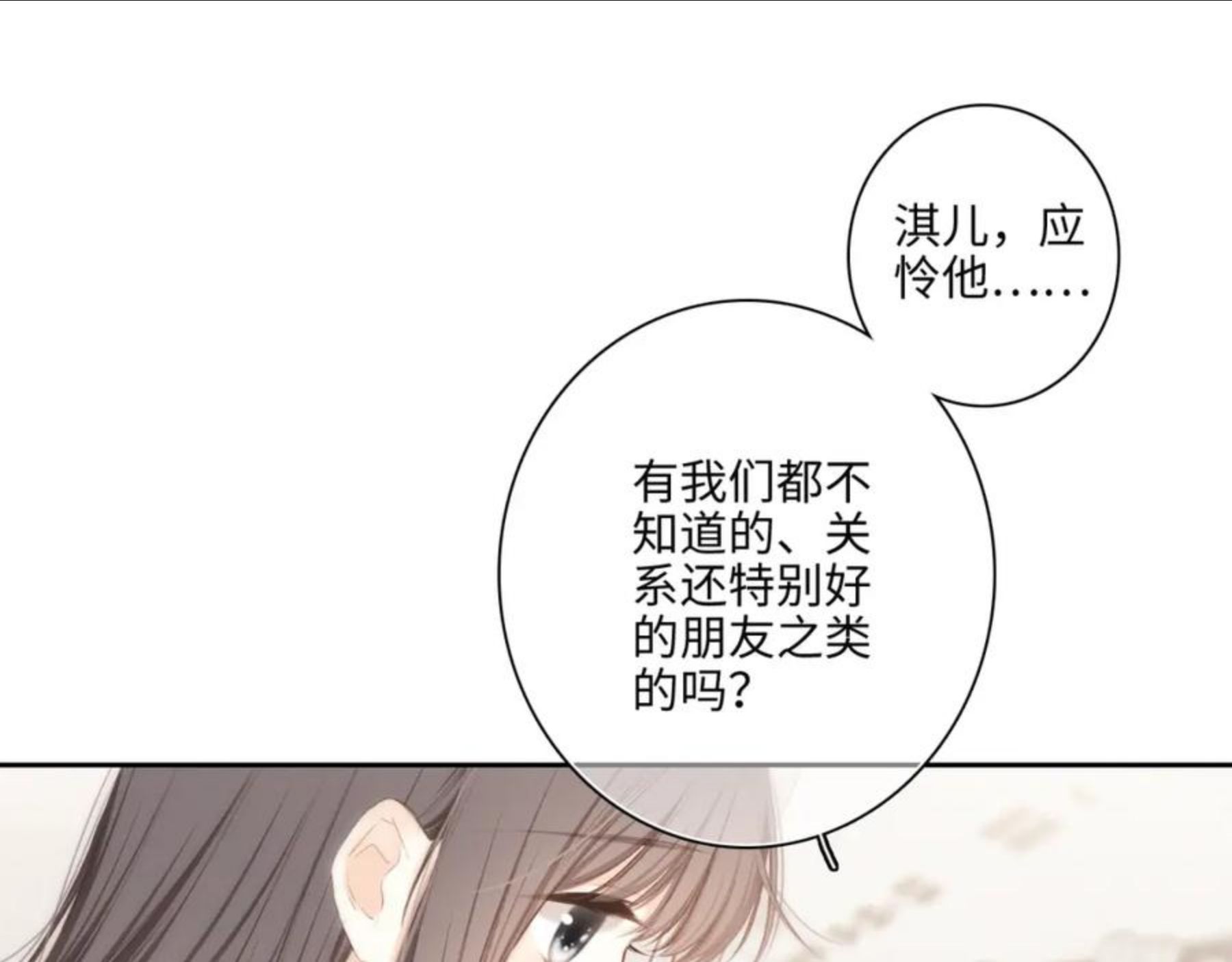 怦然心动（国漫）漫画,116 泉的决定162图