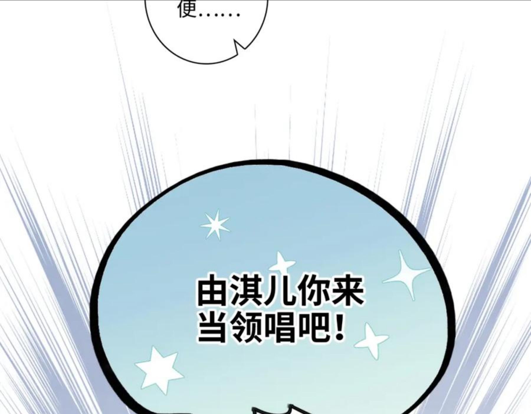 怦然心动（国漫）漫画,116 泉的决定36图