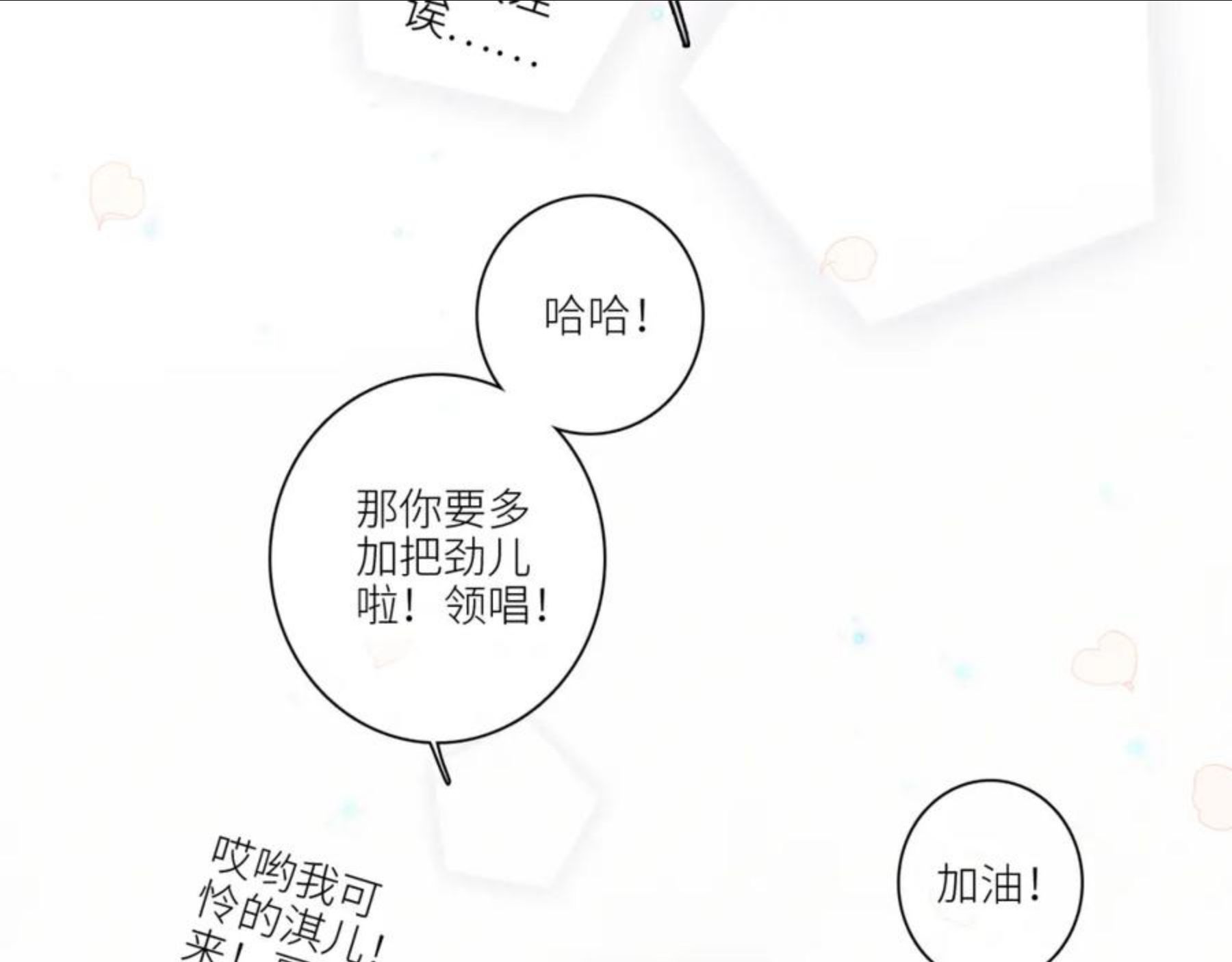 怦然心动（国漫）漫画,116 泉的决定78图