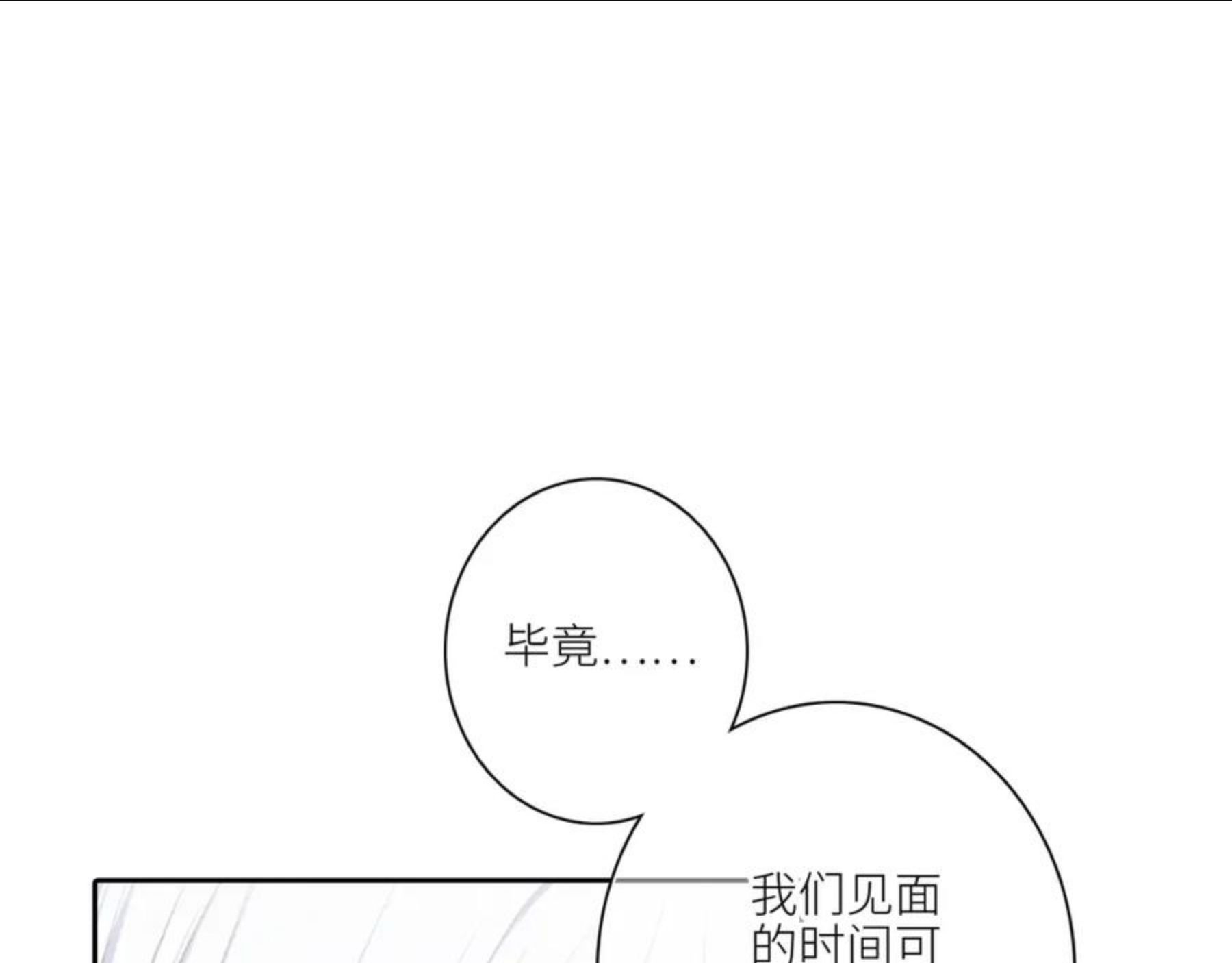 怦然心动（国漫）漫画,116 泉的决定106图