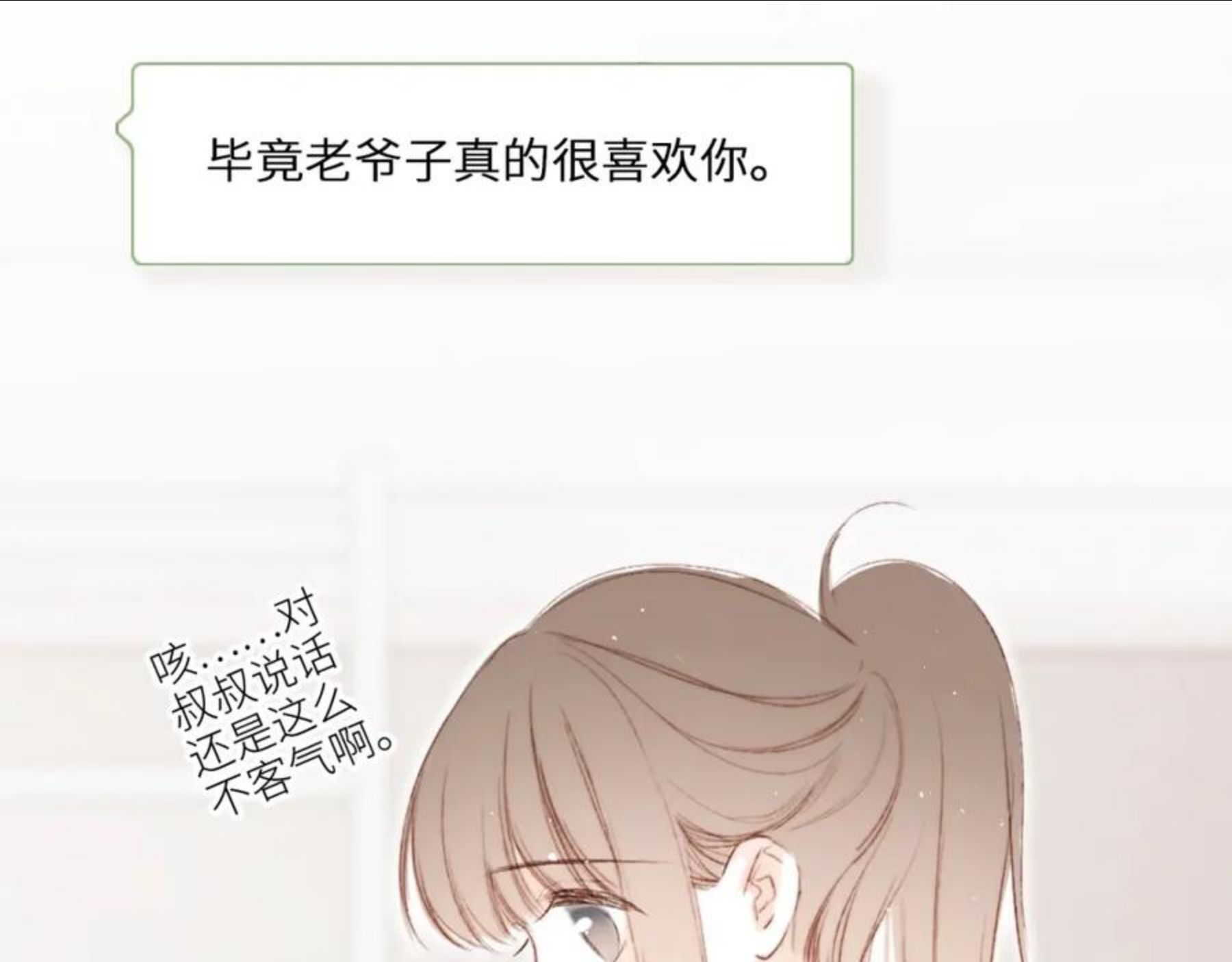 怦然心动（国漫）漫画,番外 10x72大学日常4图