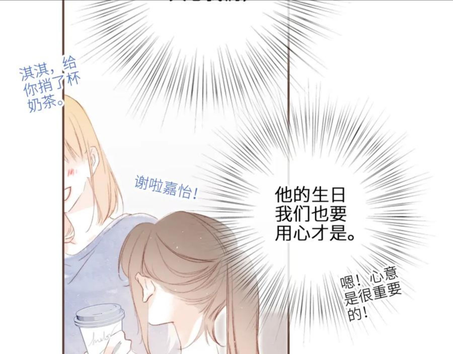 怦然心动（国漫）漫画,番外 10x72大学日常6图