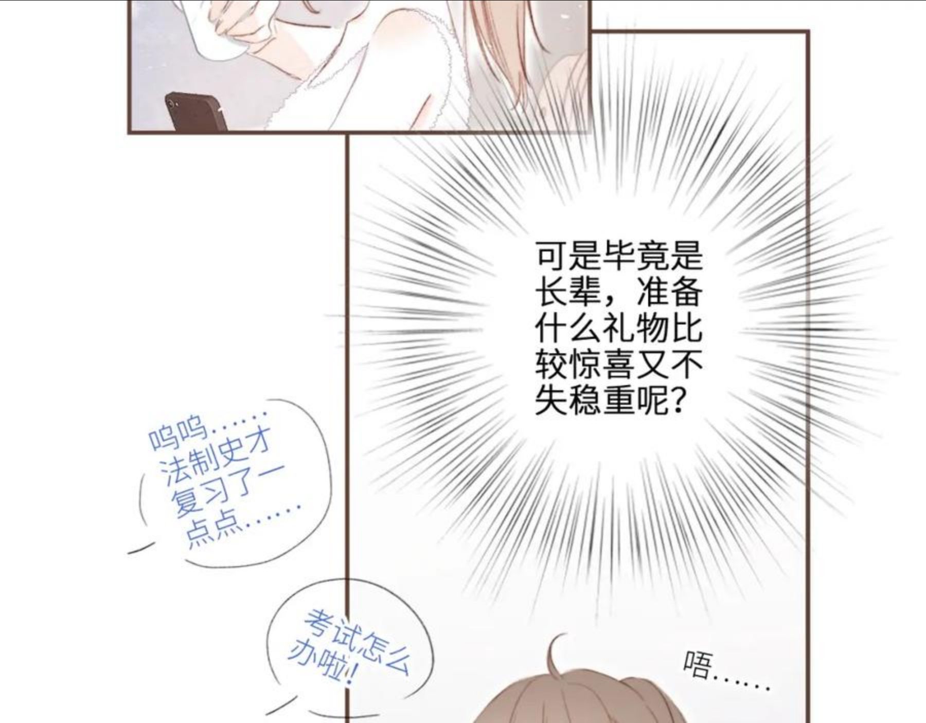 怦然心动（国漫）漫画,番外 10x72大学日常7图