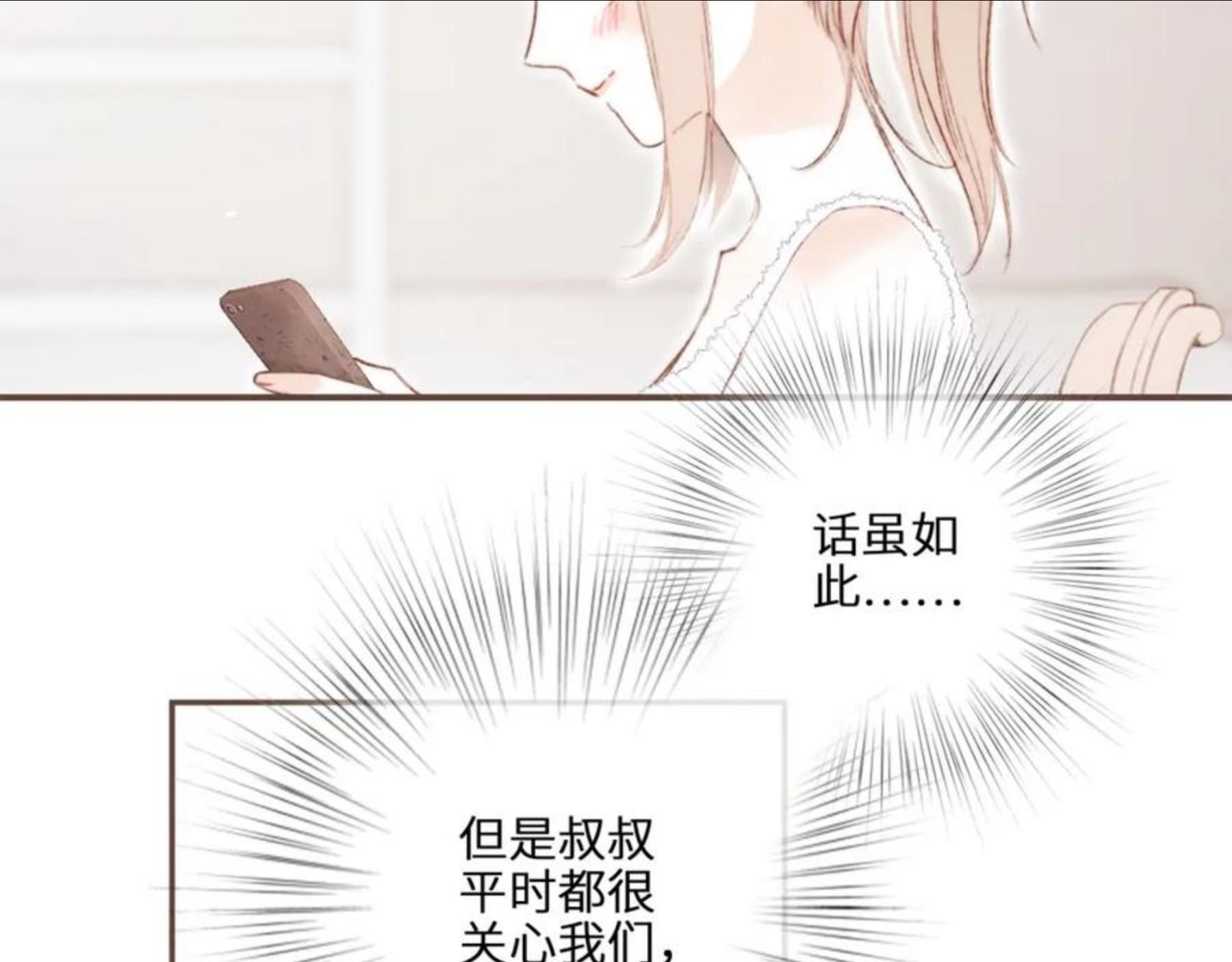 怦然心动（国漫）漫画,番外 10x72大学日常5图