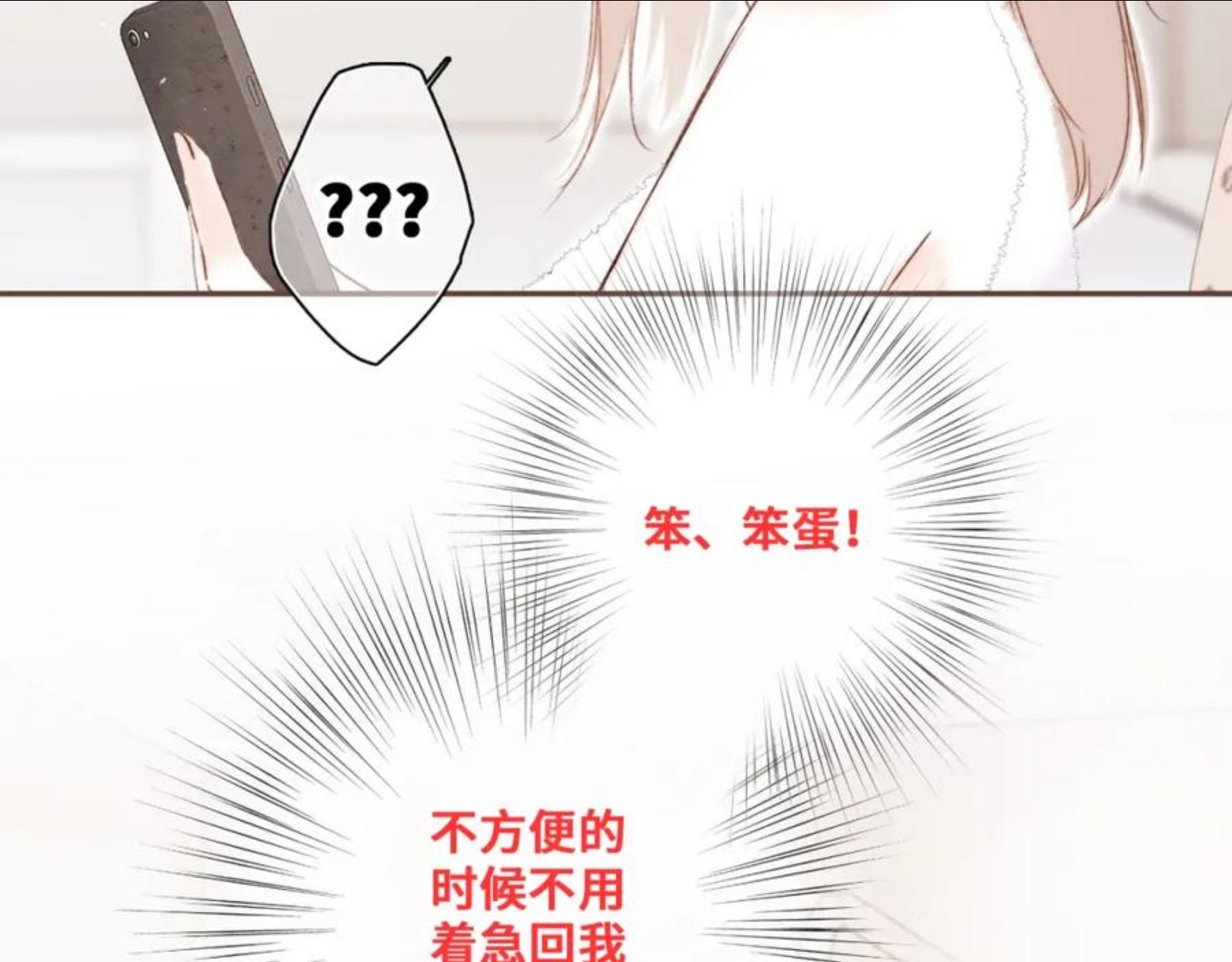 怦然心动（国漫）漫画,番外 10x72大学日常13图