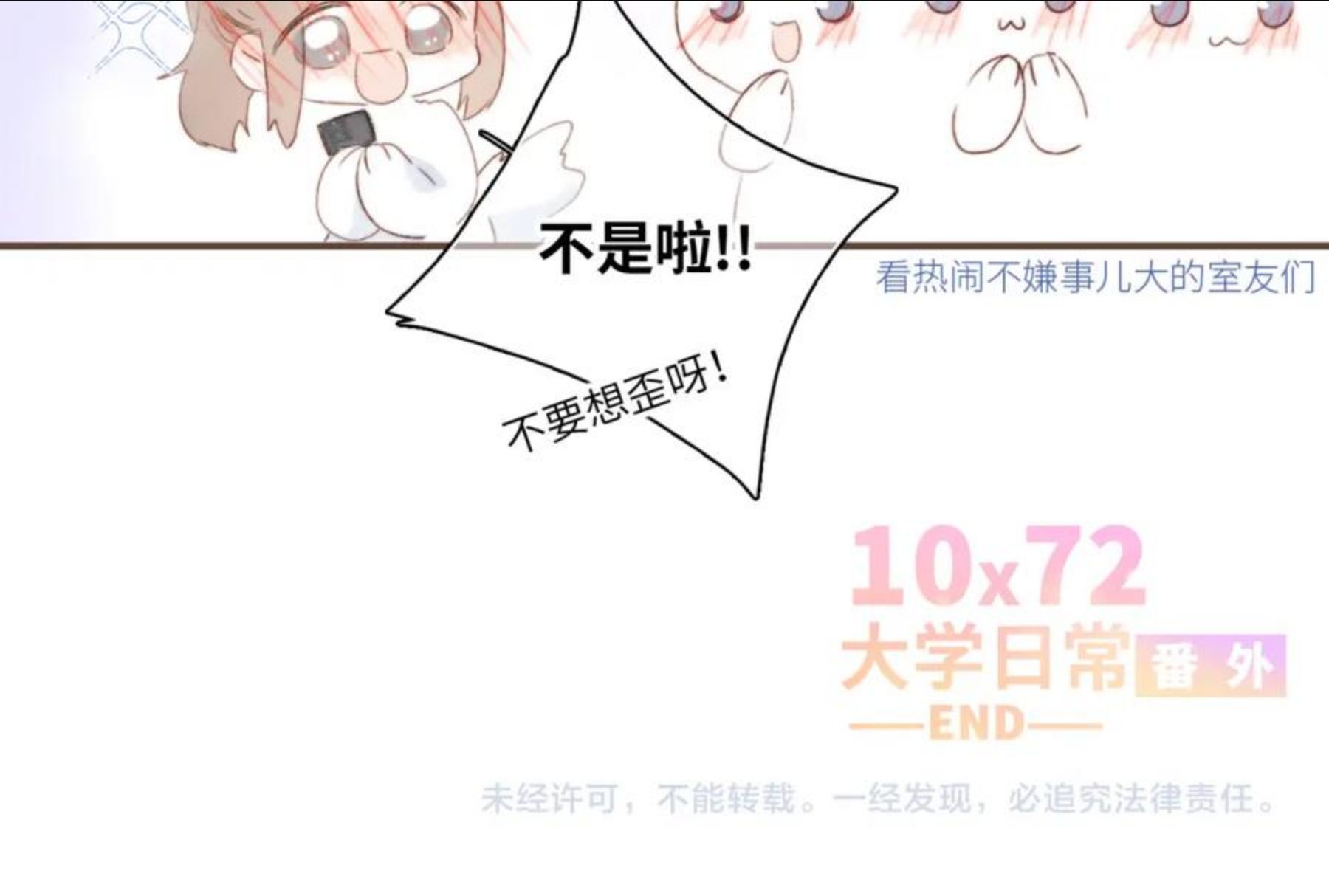 怦然心动（国漫）漫画,番外 10x72大学日常16图