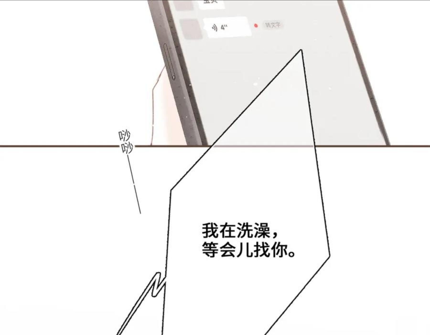 怦然心动（国漫）漫画,番外 10x72大学日常11图