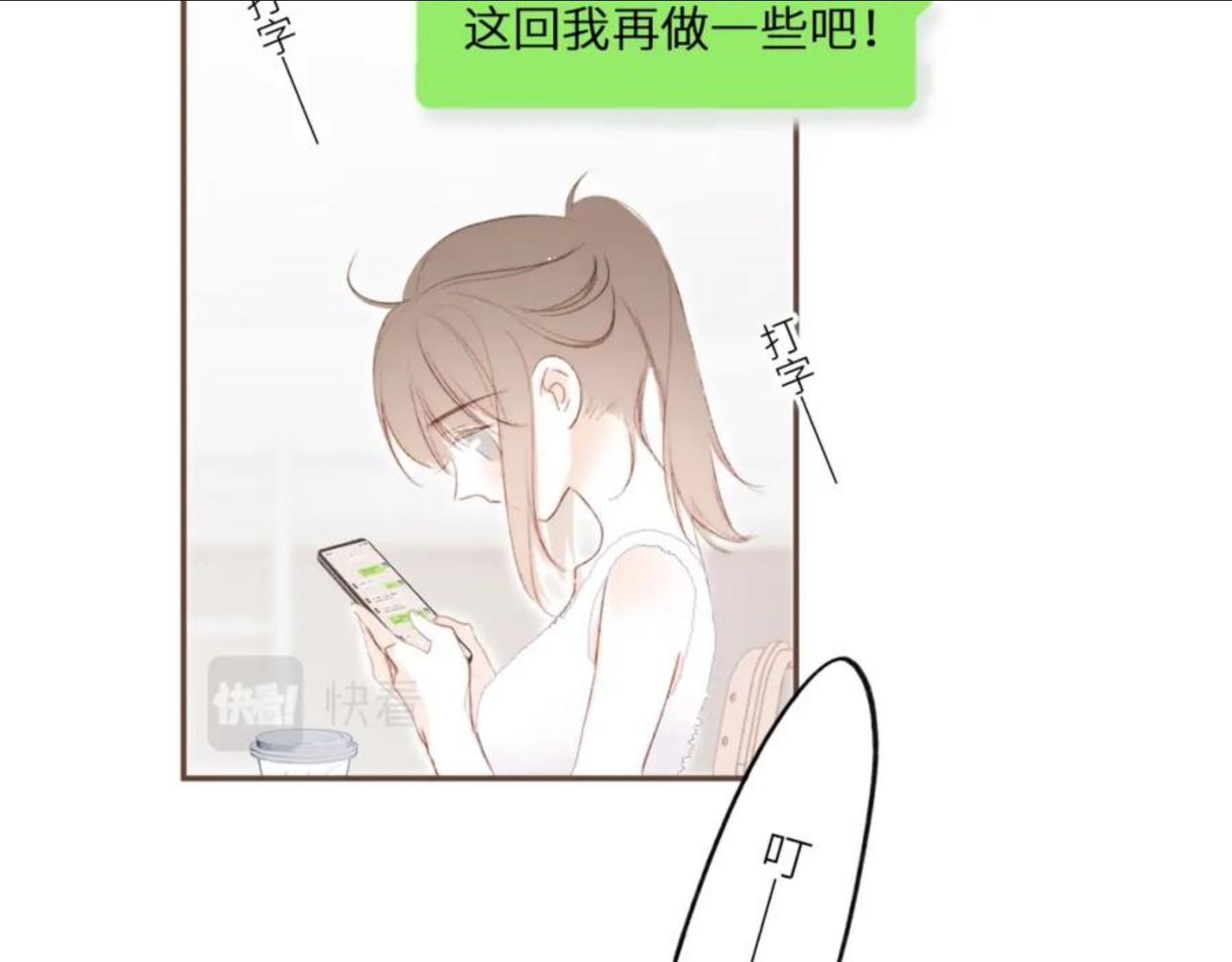 怦然心动（国漫）漫画,番外 10x72大学日常9图