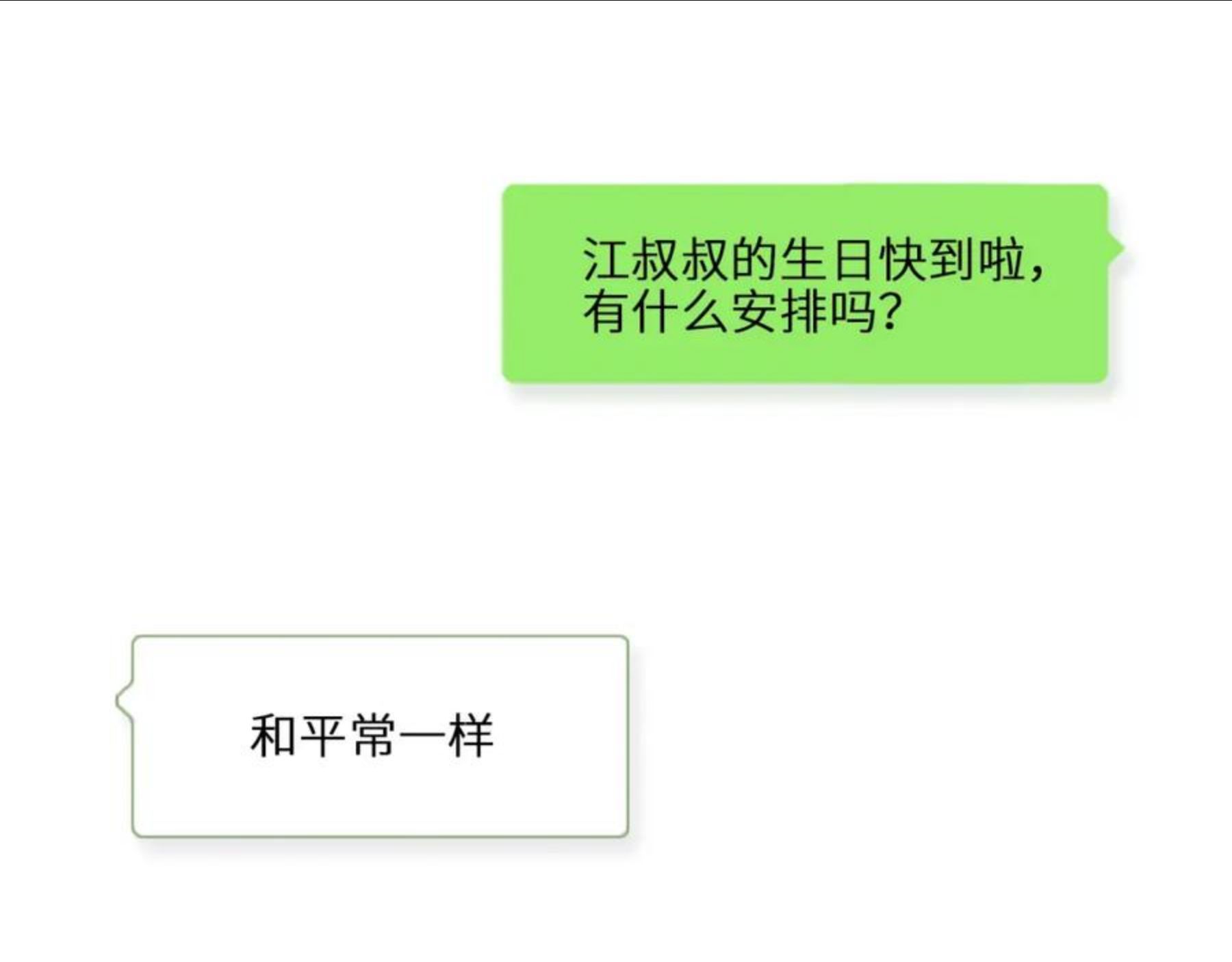 怦然心动（国漫）漫画,番外 10x72大学日常2图