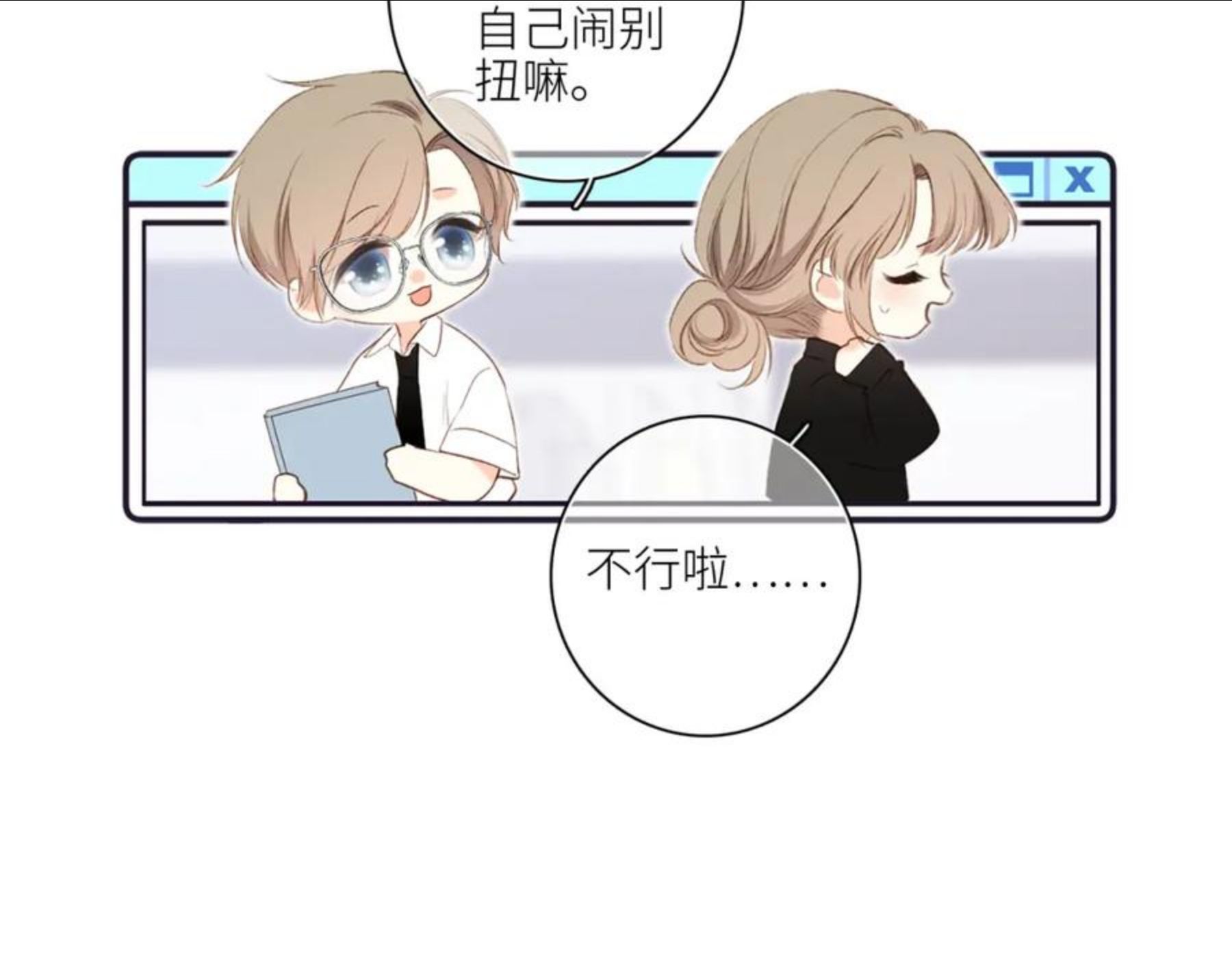 怦然心动（国漫）漫画,118 THE ROSE.151图