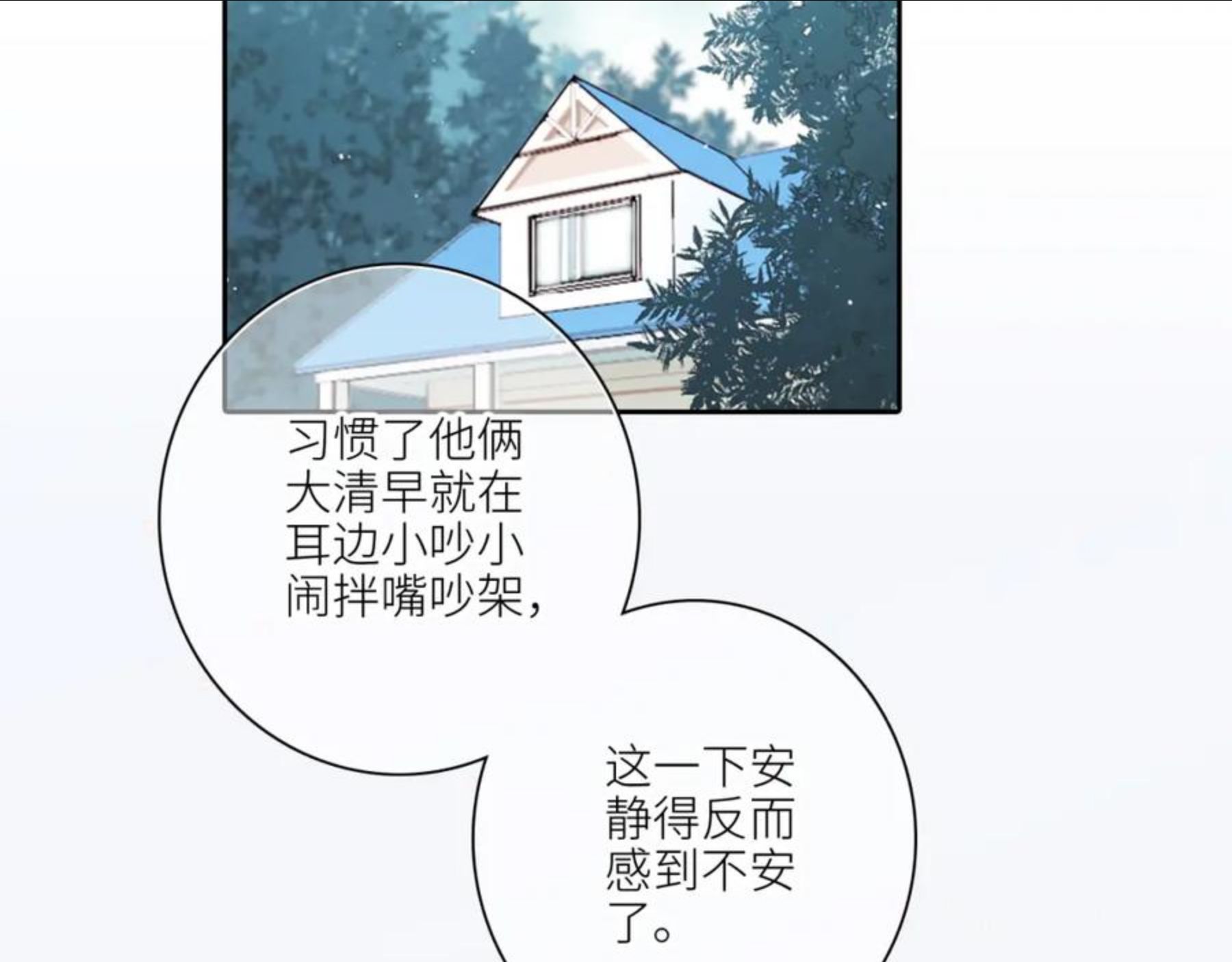 怦然心动（国漫）漫画,118 THE ROSE.148图