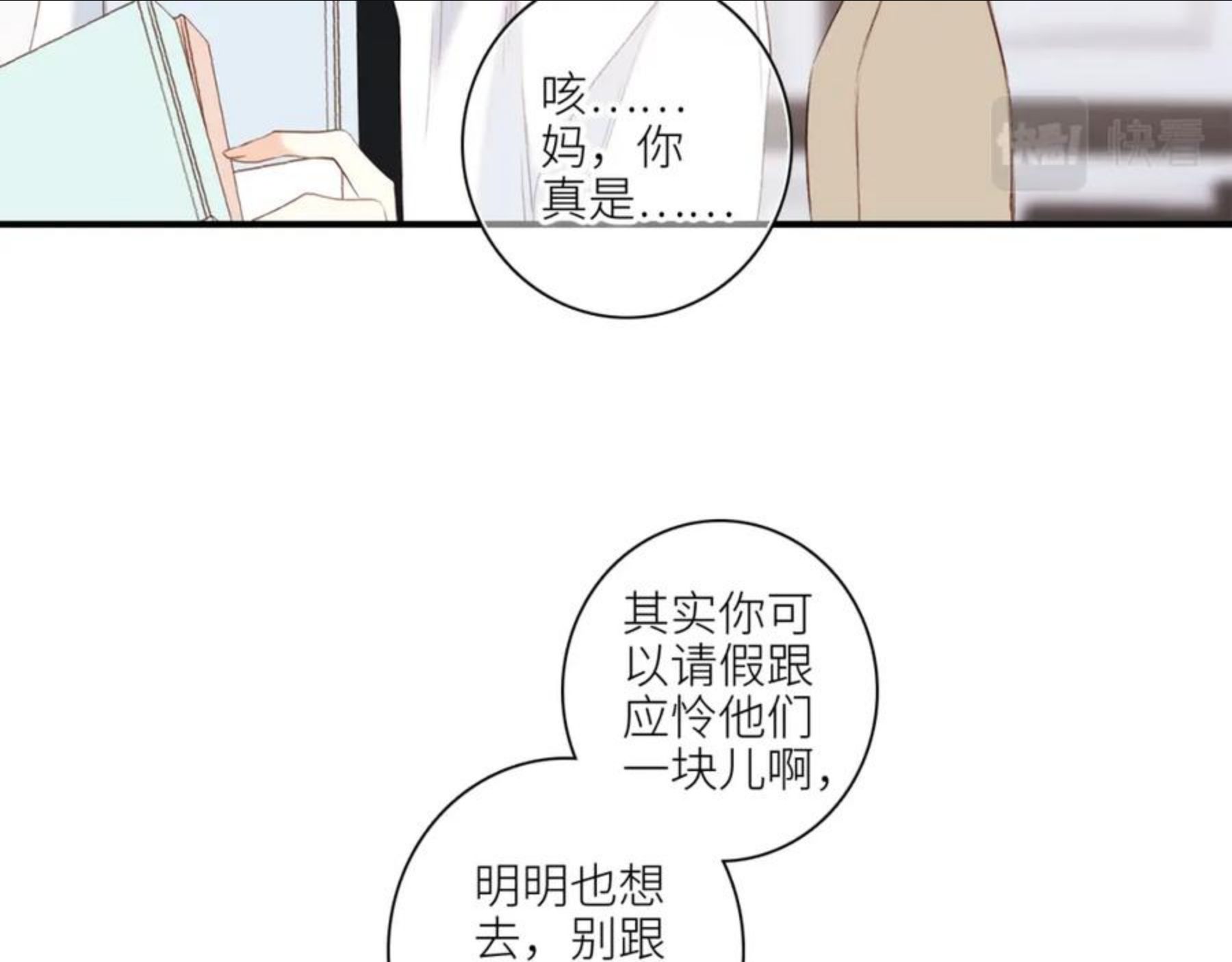 怦然心动（国漫）漫画,118 THE ROSE.150图