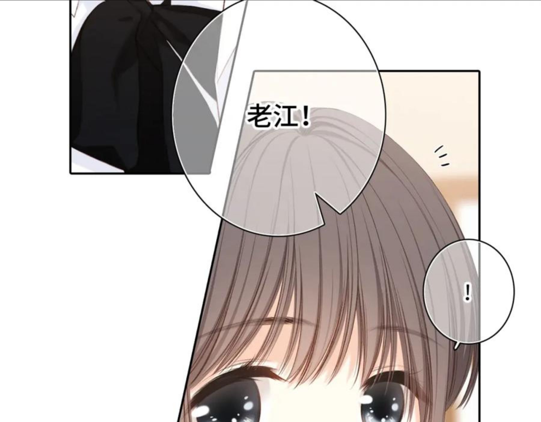 怦然心动（国漫）漫画,118 THE ROSE.113图