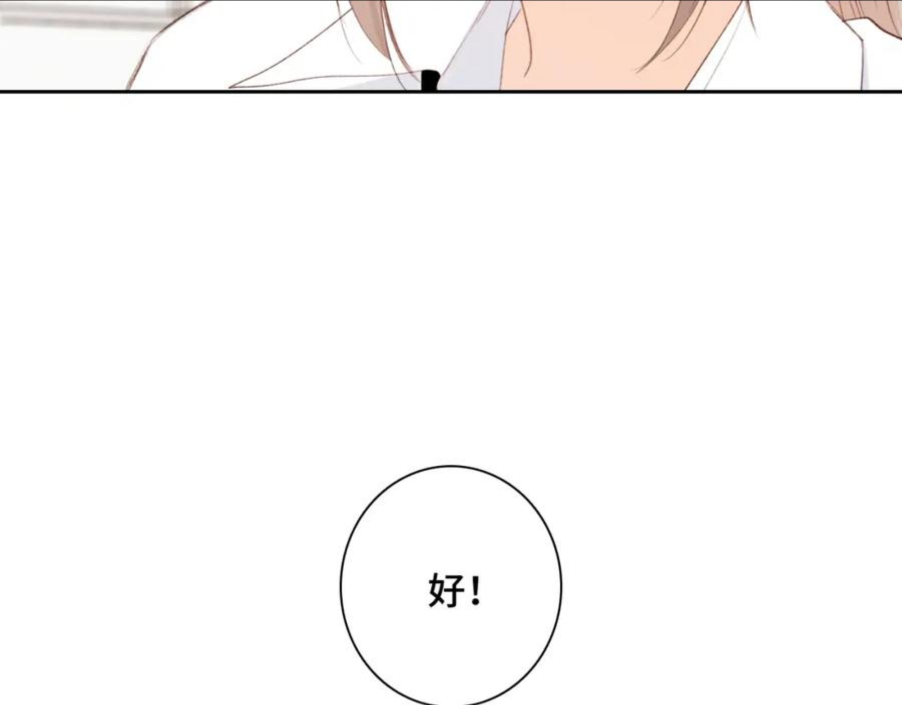 怦然心动（国漫）漫画,118 THE ROSE.141图