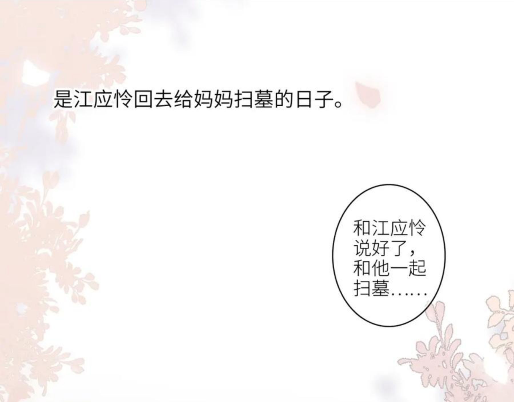 怦然心动（国漫）漫画,118 THE ROSE.123图