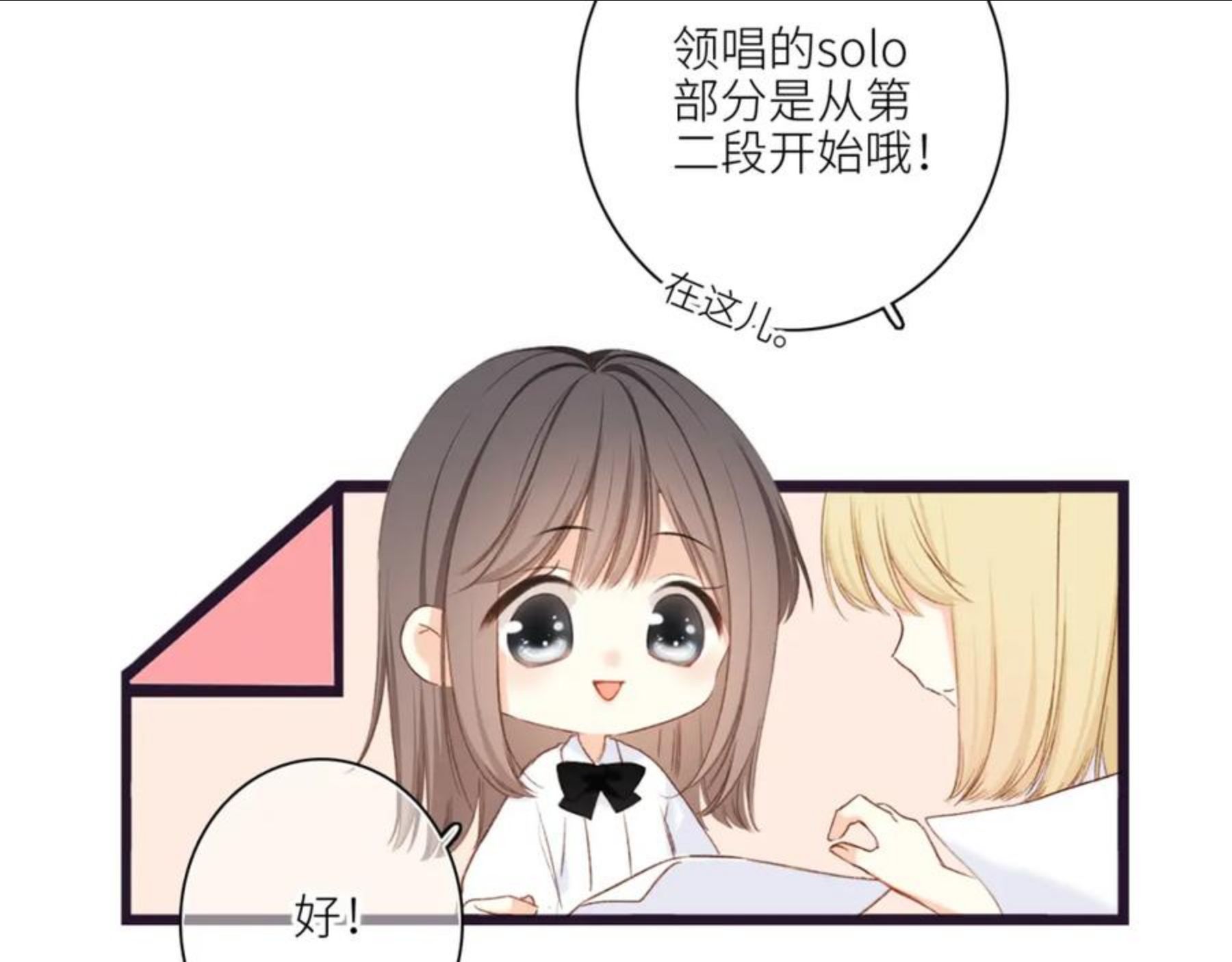 怦然心动（国漫）漫画,118 THE ROSE.110图