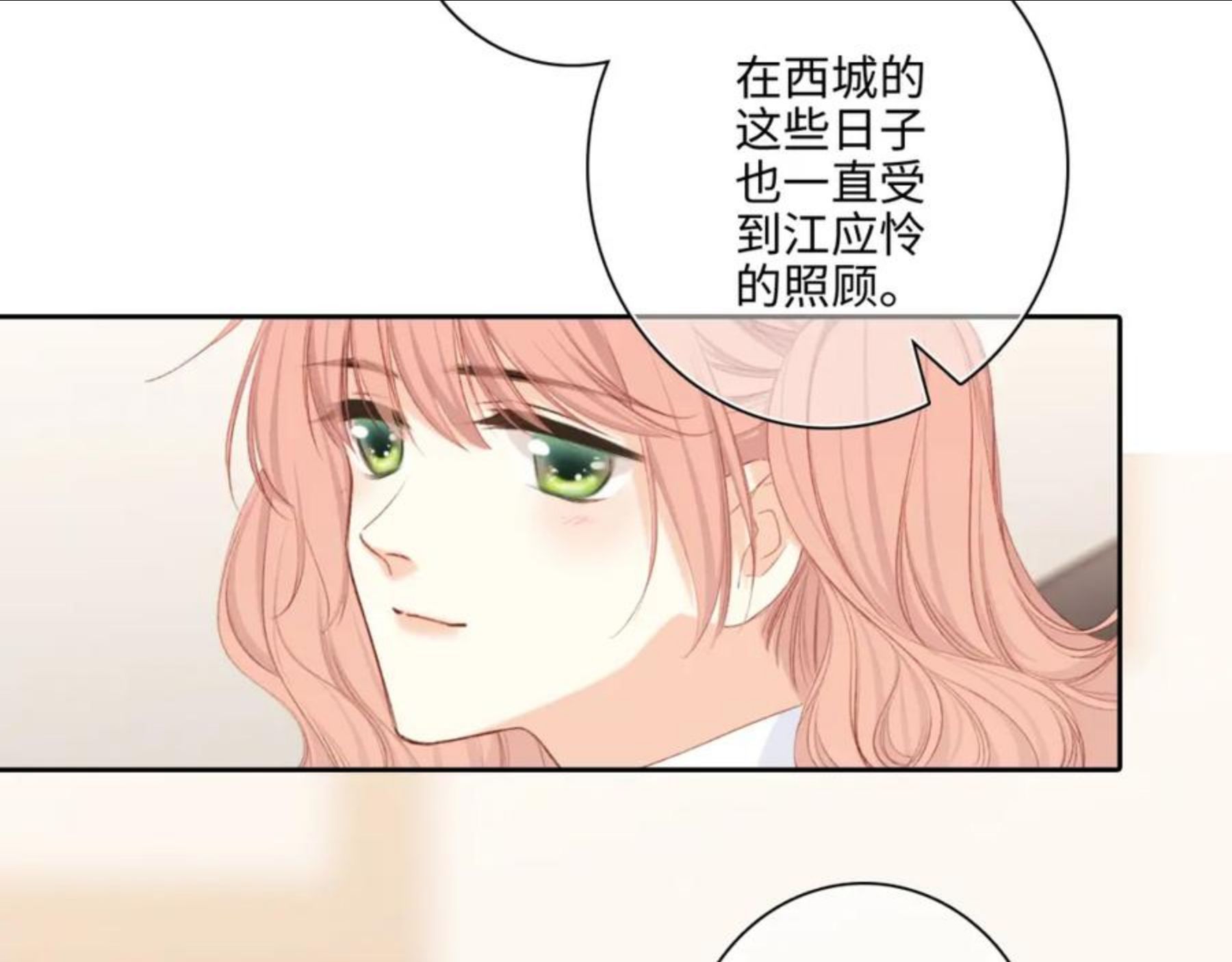 怦然心动（国漫）漫画,118 THE ROSE.130图