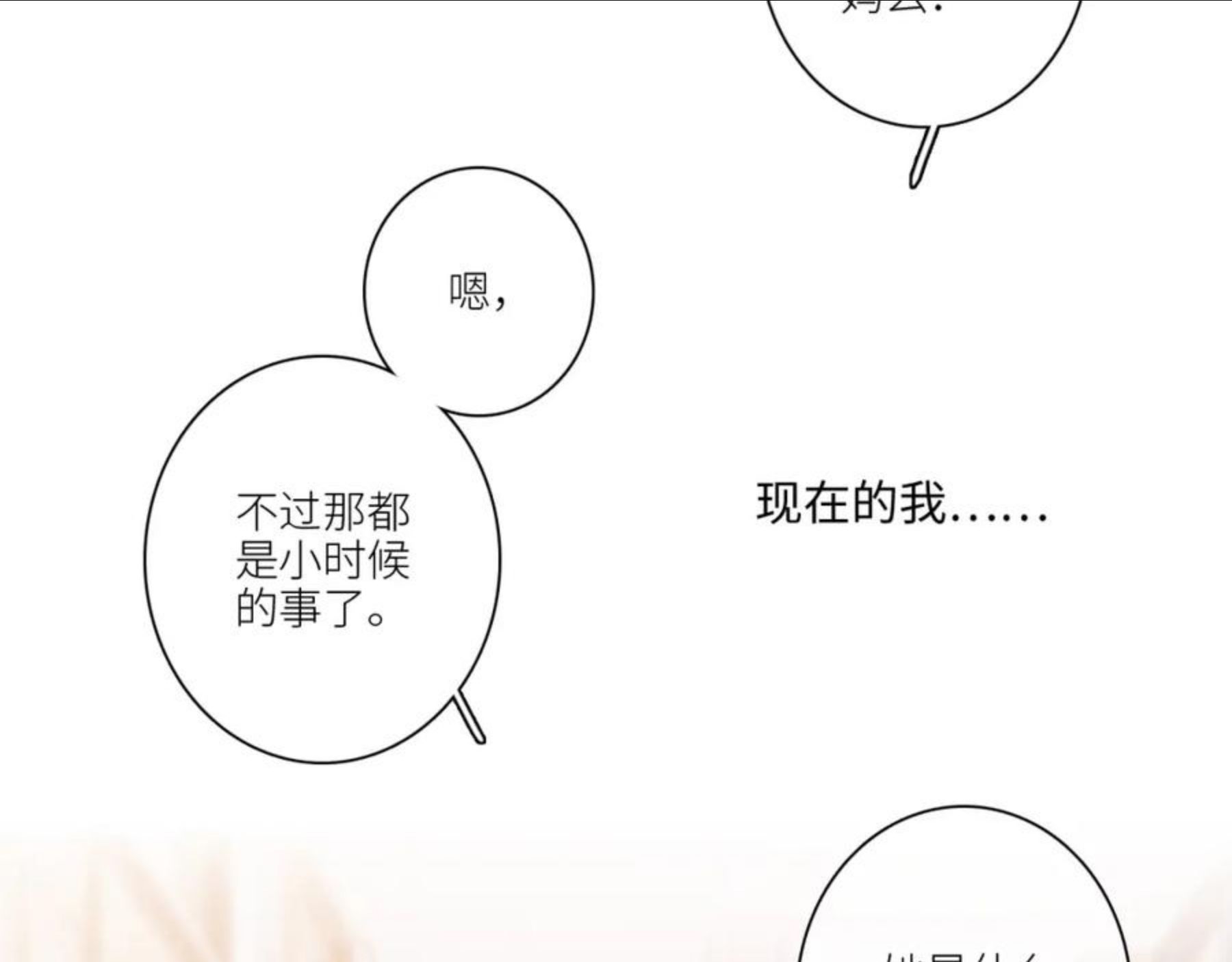 怦然心动（国漫）漫画,118 THE ROSE.143图